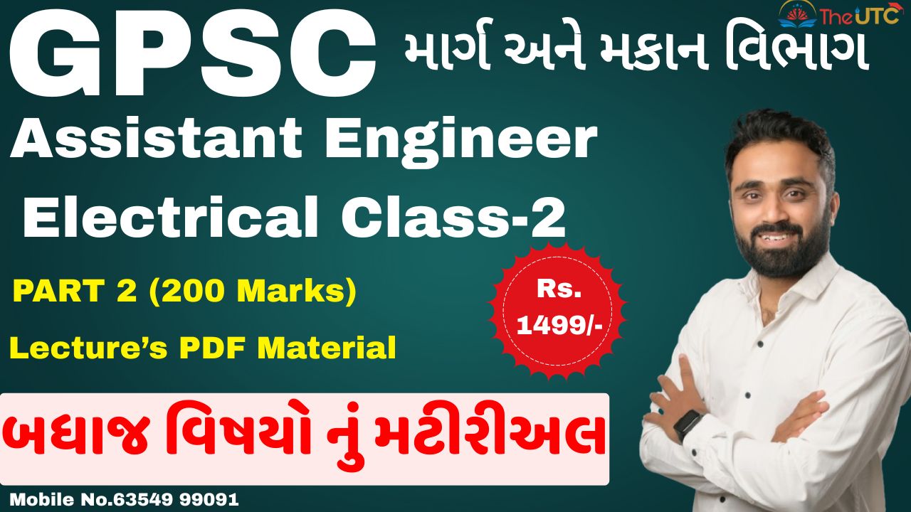 GPSC Assistant Engineer Electrical Class 2 Exam Lecture's PDF Material