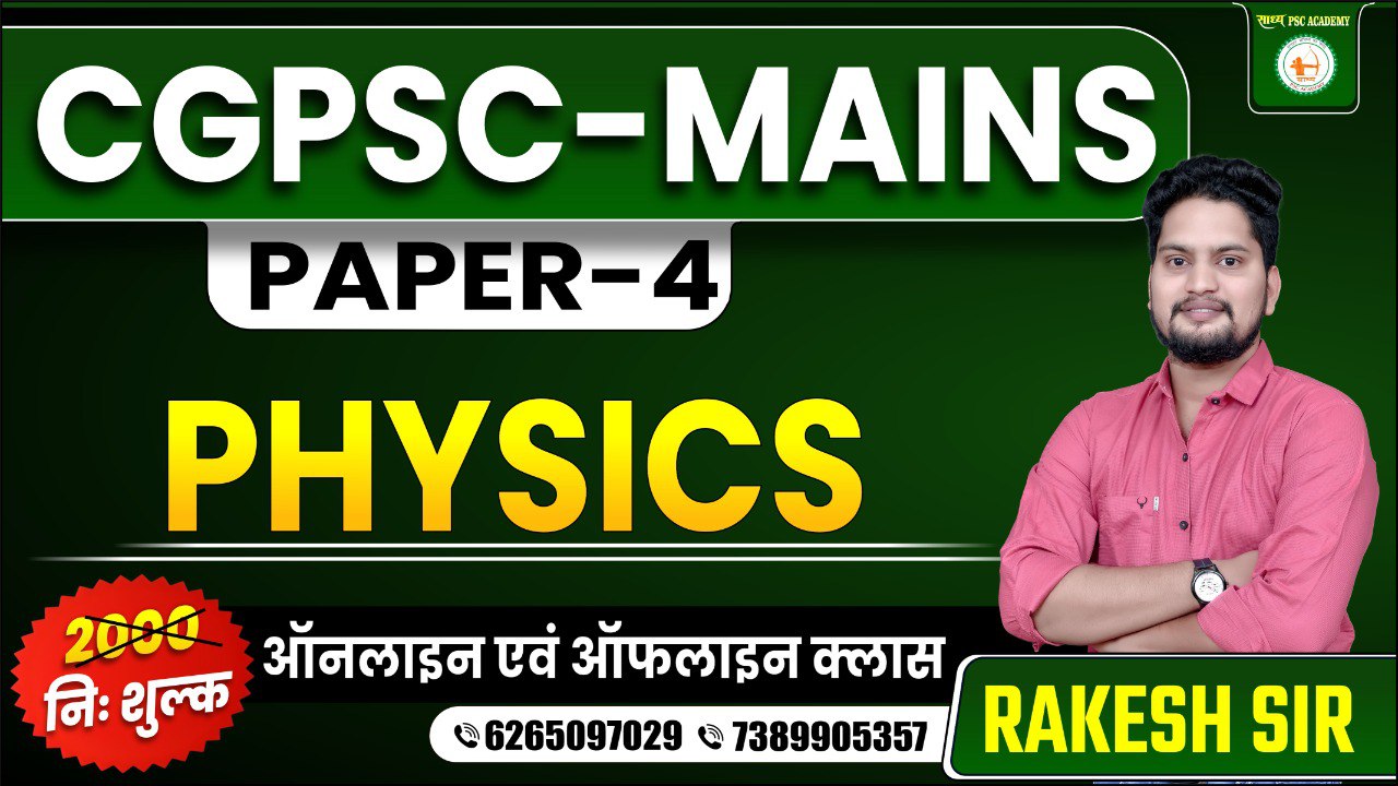 CGPSC-MAINS_मुख्य परीक्षा PAPER-4 PHYSICS BY RAKESH SIR