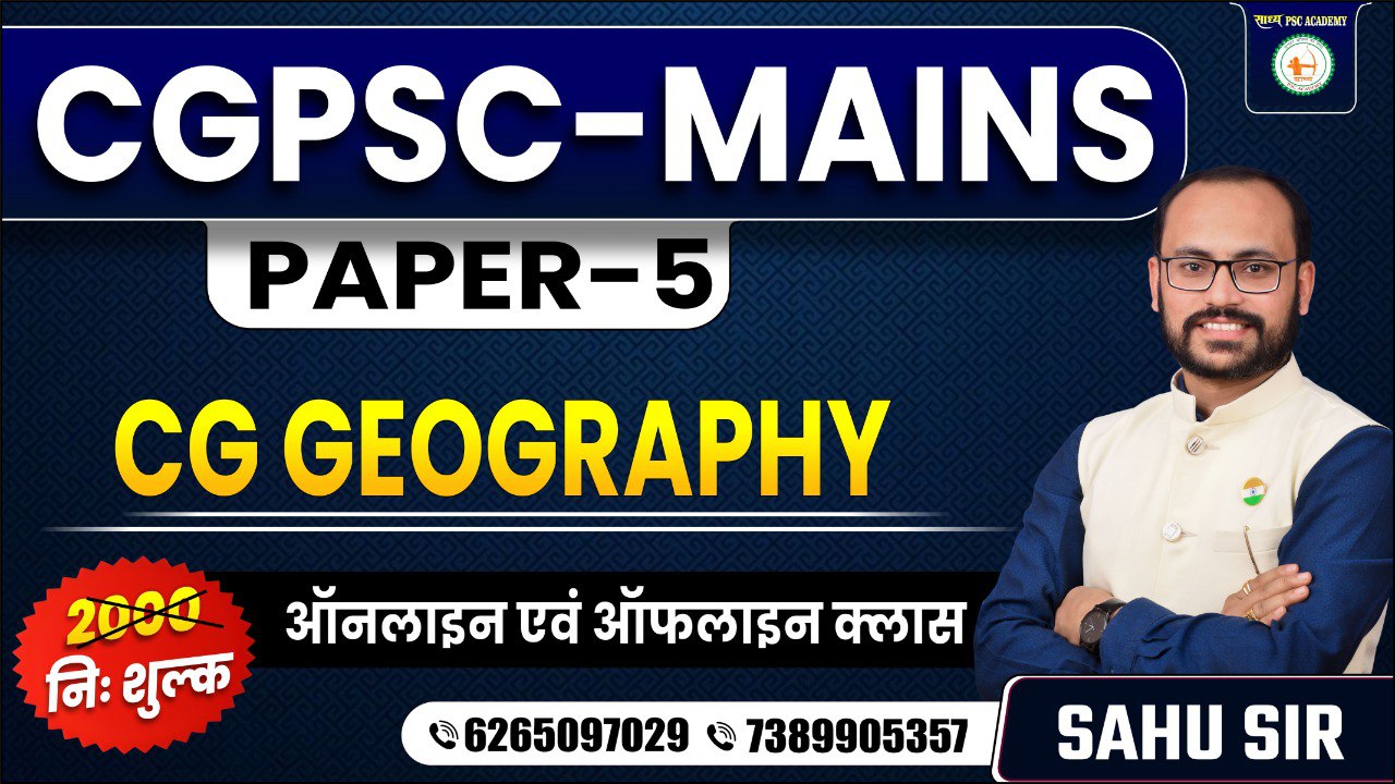 CGPSC-MAINS_मुख्य परीक्षा PAPER-6 CG GEOGRAPHY BY SAHU SIR