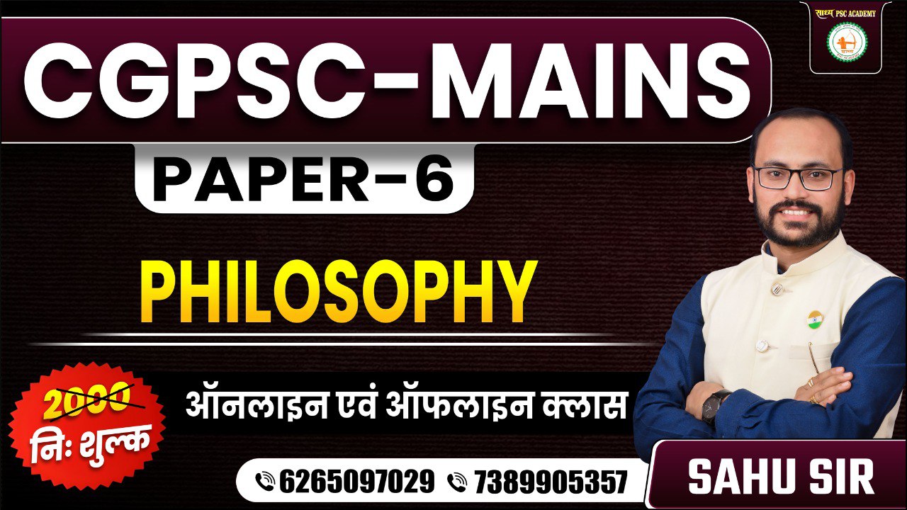 CGPSC-MAINS_मुख्य परीक्षा PAPER-6 PHILOSOPHY BY SAHU SIR