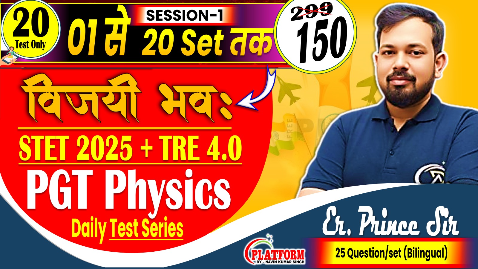 NEW TEST PGT PHYSICS 25 QUESTIONS EACH SET (01-20 SETS) FOR BPSC TRE 4.0 SESSION-01