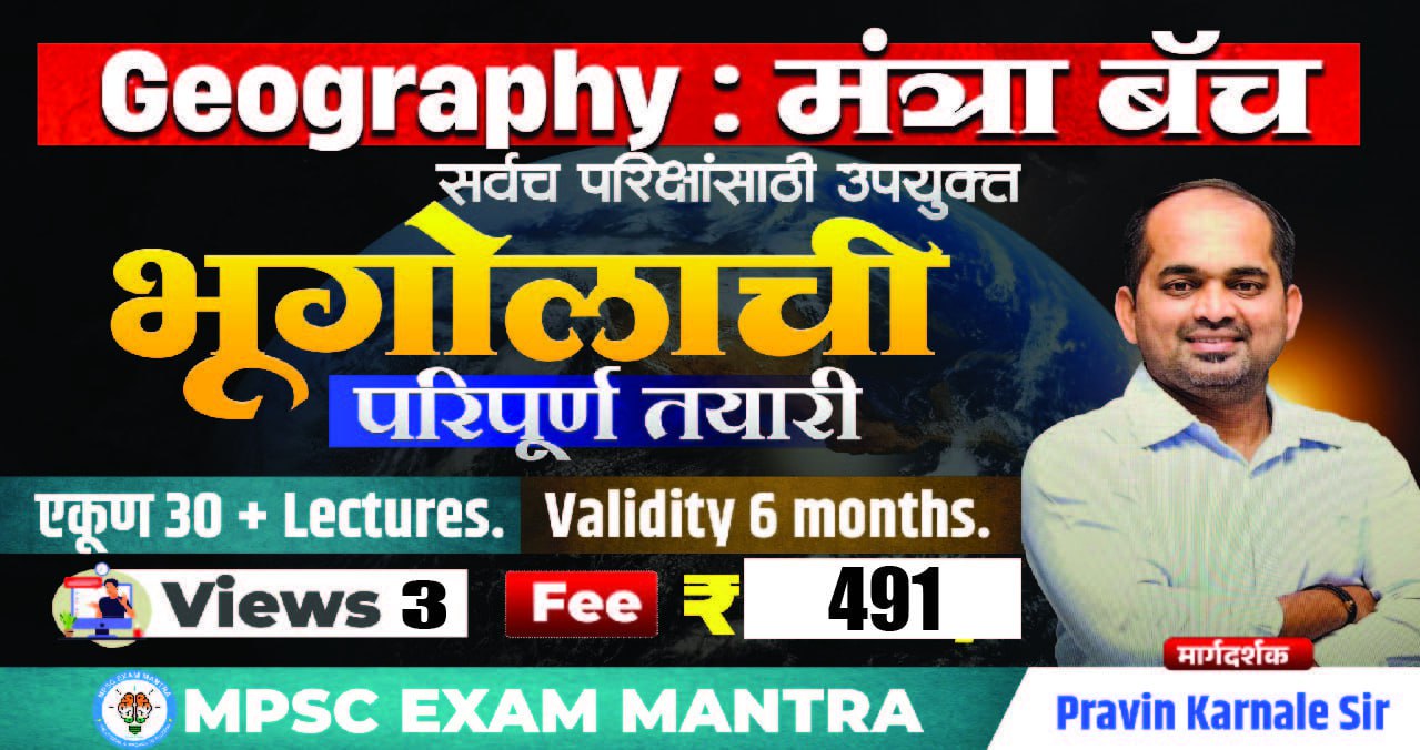 Geography or समग्र भूगोल