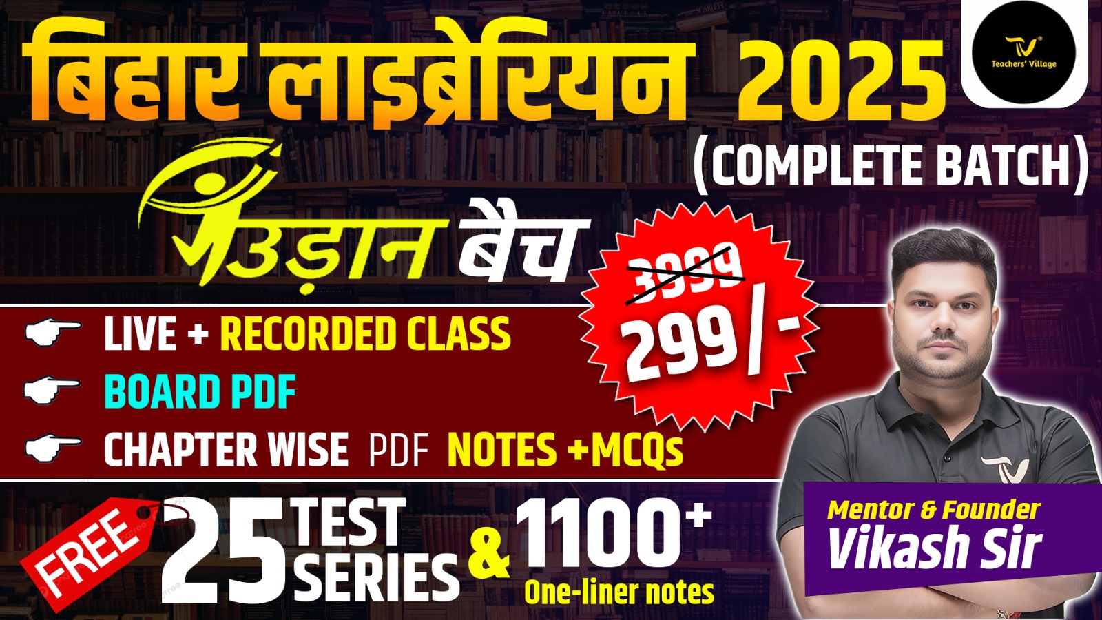 UDAN BATCH FOR BIHAR LIBRARIAN VACANCY  FOUNDATION - 2025