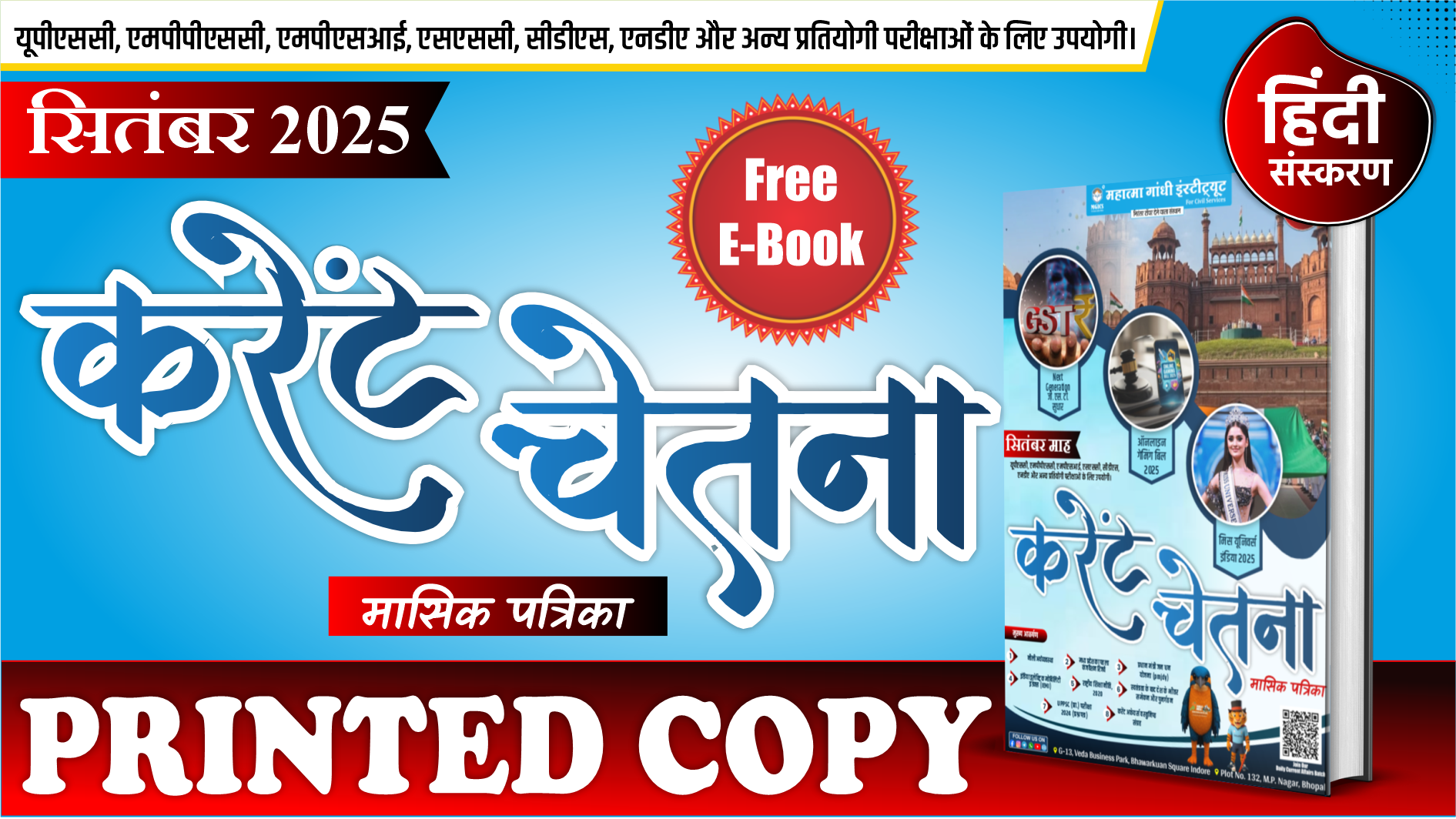 September 2025, Current Affairs Magazine – Printed Book (HIndi Medium)