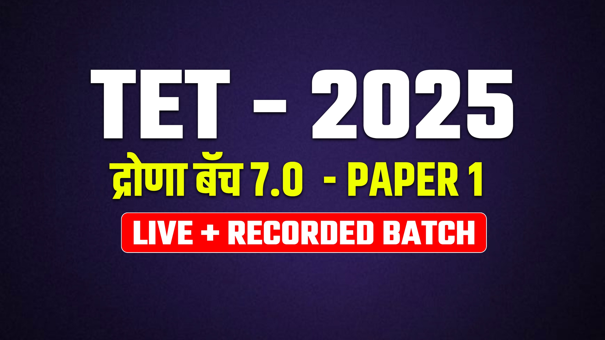 TET - 2025 द्रोणा बॅच 7.0 - PAPER 1 LIVE + RECORDED BATCH