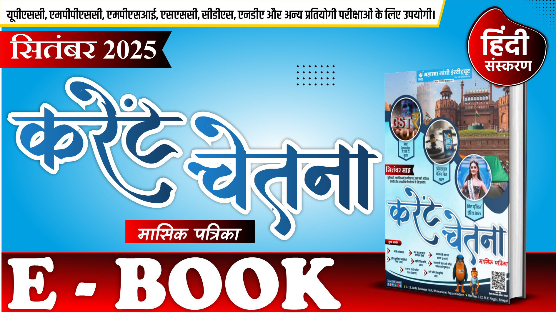 September 2025, Current Affairs Magazine, E-Book (Hindi Medium)