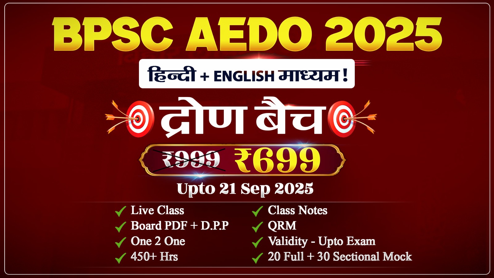 द्रोण बैच 