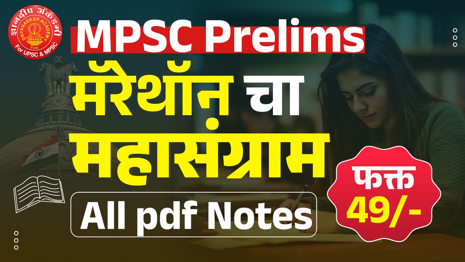 MPSC Pre Marathon Notes 2025