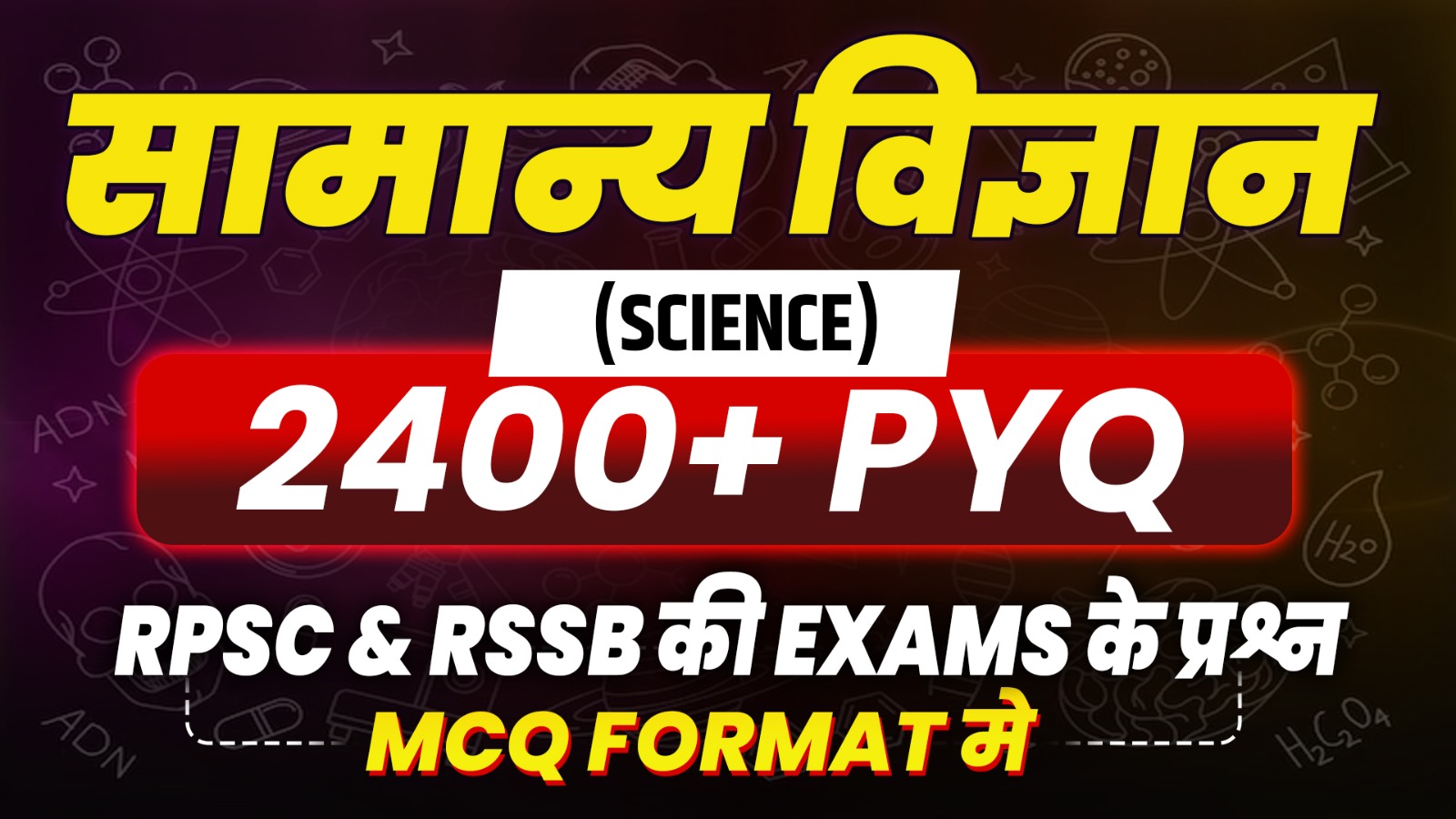 सामान्य विज्ञान || (Science) PYQ MCQ