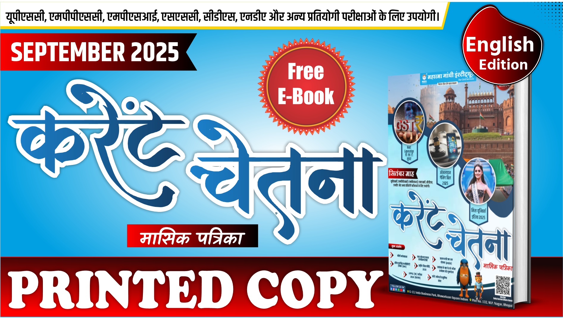 September 2025, Current Affairs Magazine – Printed Book (English Medium)