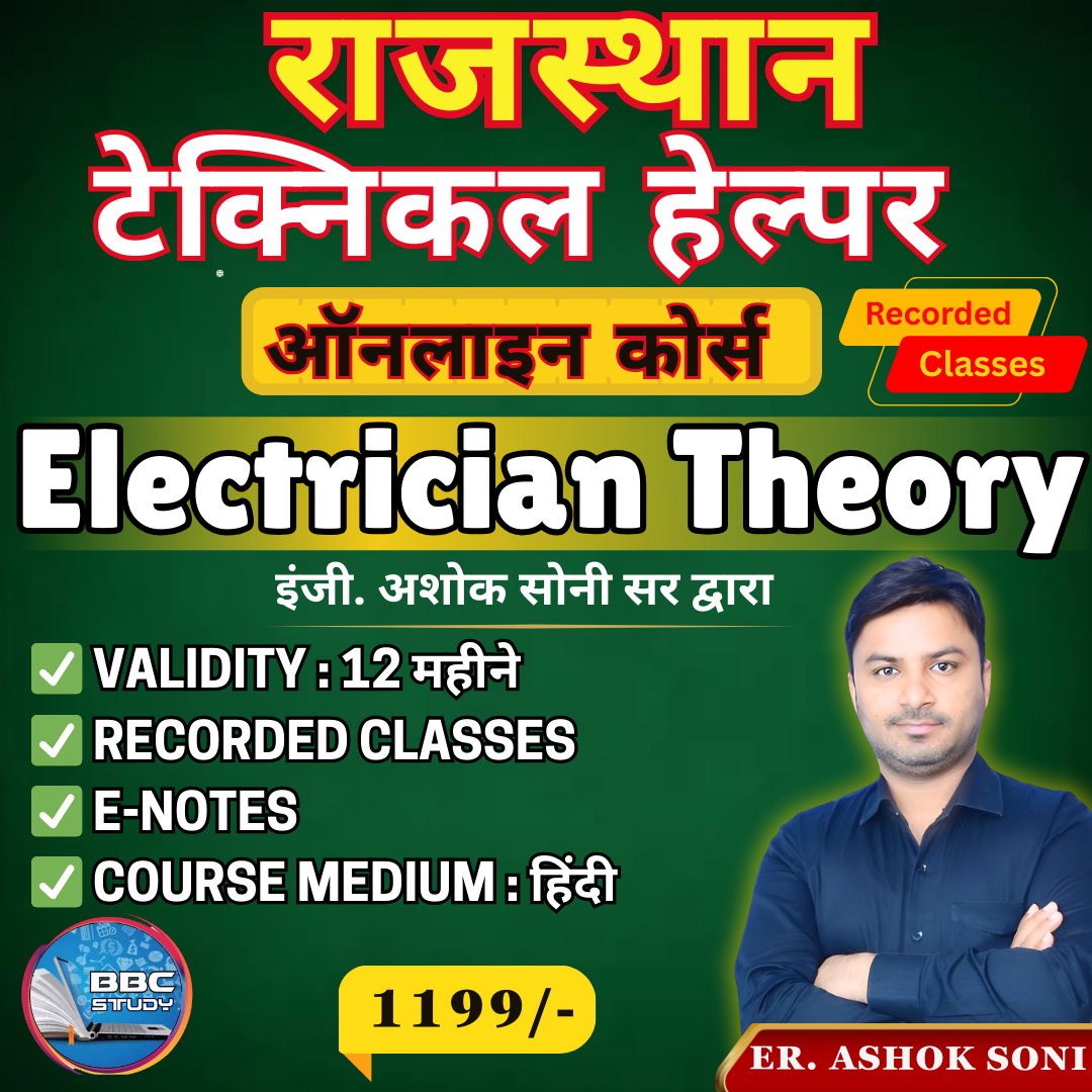 RVUNL Technical Helper (Electrician Theory only)