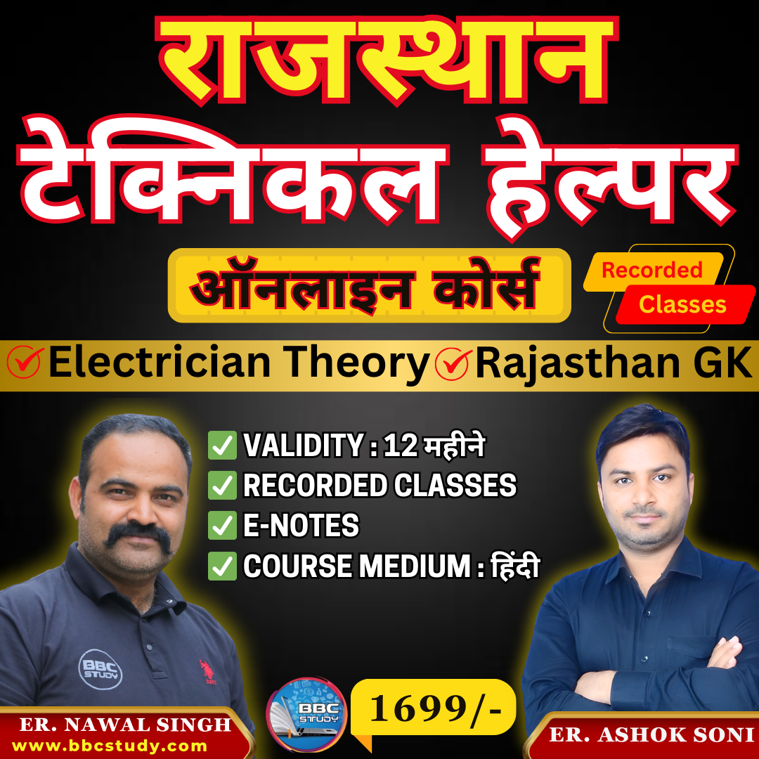 RVUNL Technical Helper (Electrician Theory + Rajasthan GK)