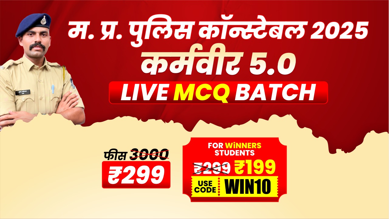 MP Police Constable (कर्मवीर 5.0) Live MCQ Course (MPCP0925)