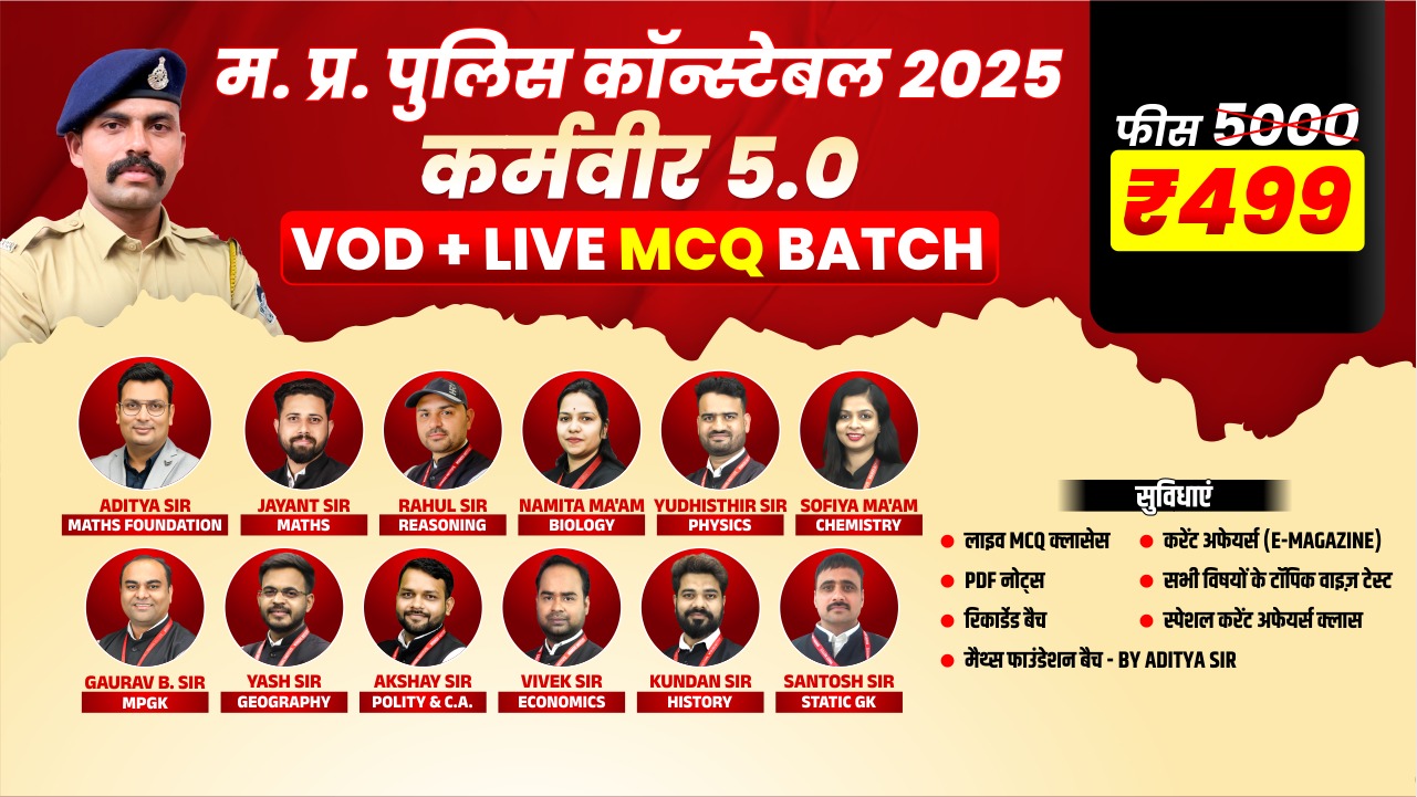 MP Police Constable (कर्मवीर 5.0) VOD+ Live MCQ Course (MPC0925)