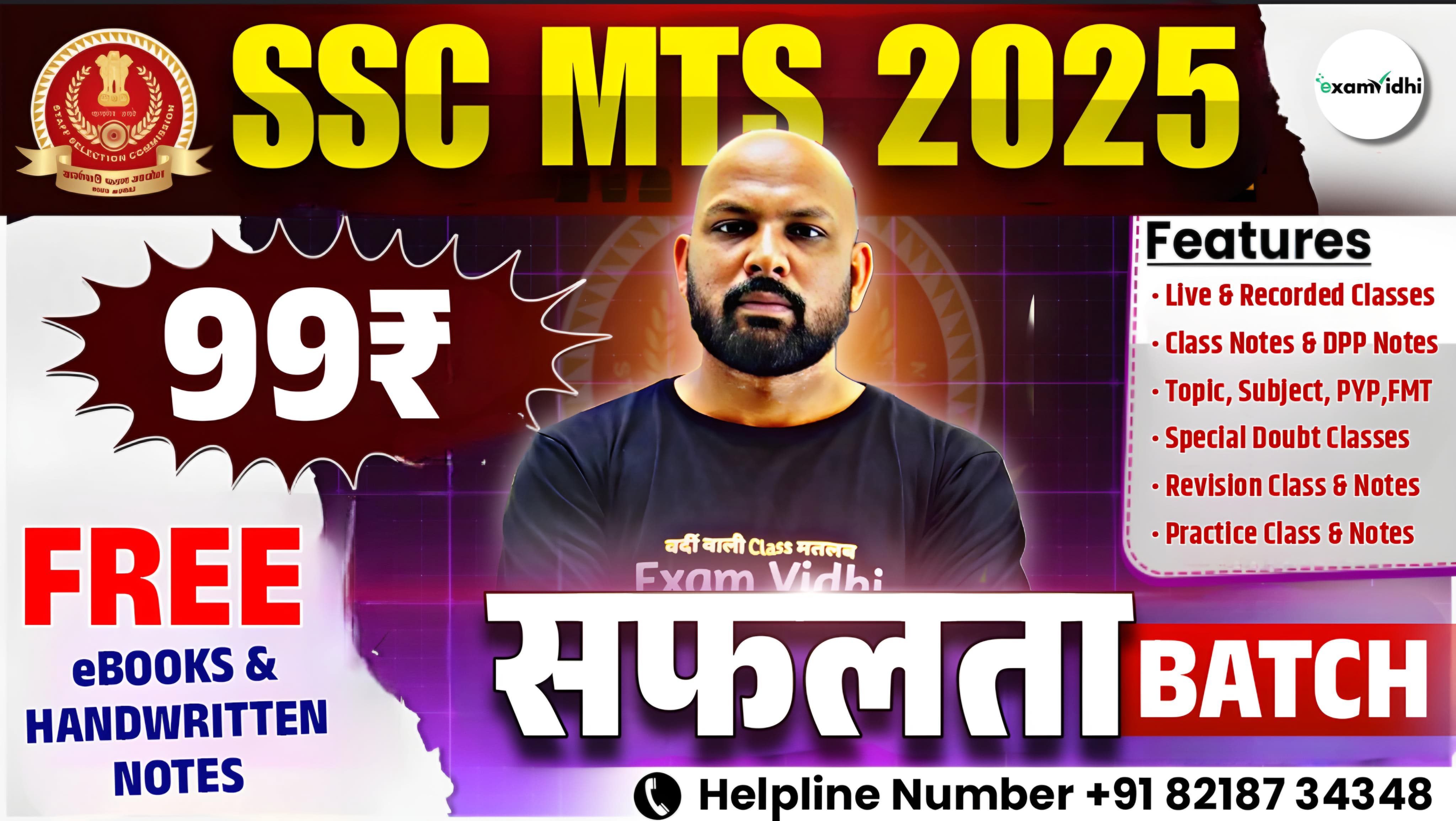 SSC MTS Batch {रोजगार महोत्सव} - सफलता बैच 2025