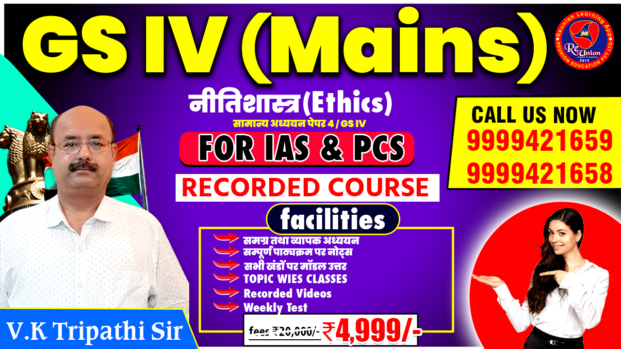 GS IV (Mains) Ethics New Live Online Target Batch For IAS /PCS