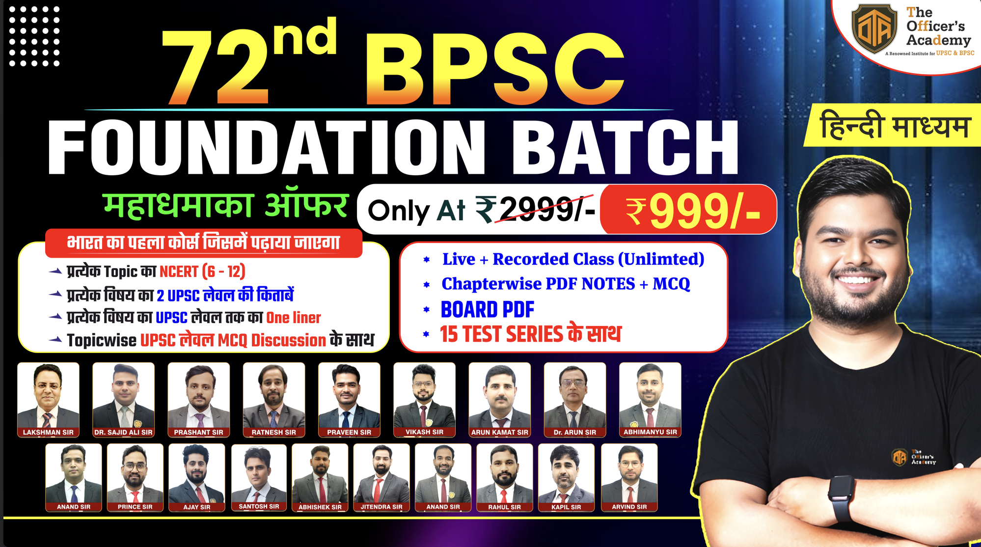 72nd BPSC Foundation Batch 2025