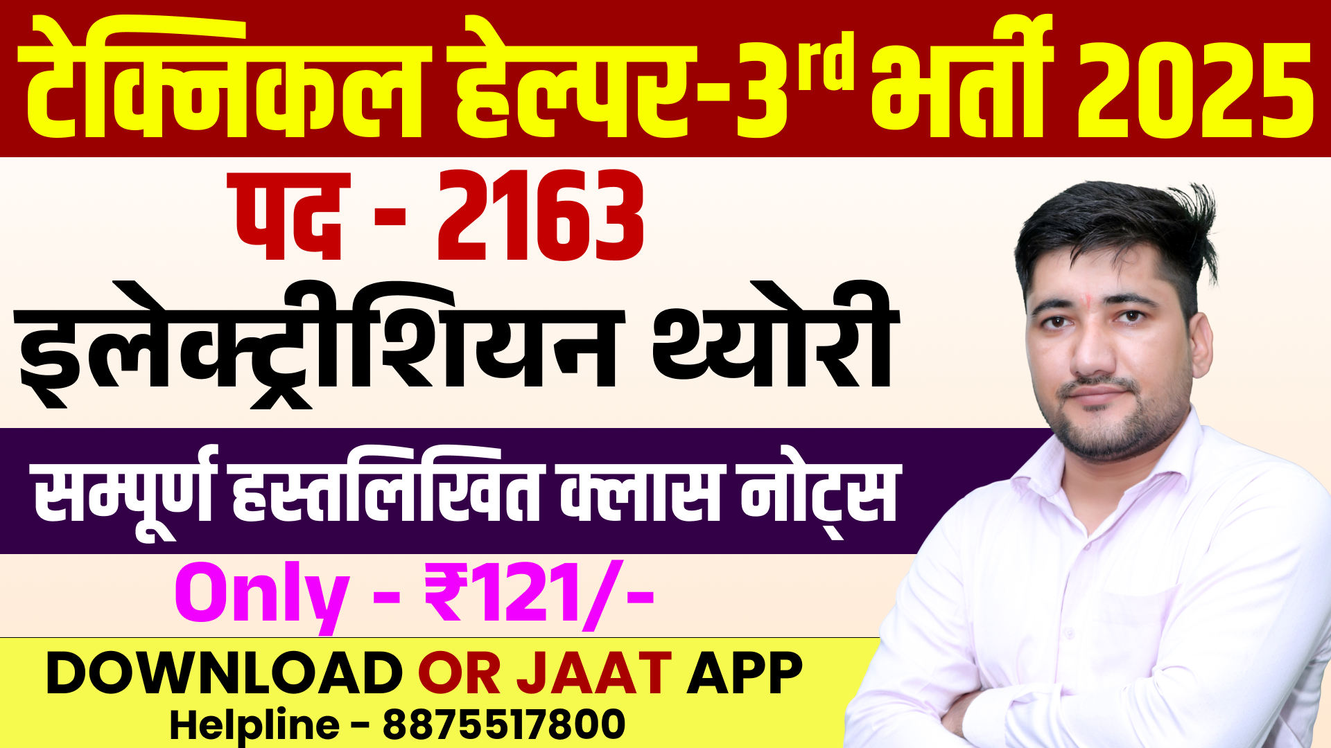 Rajasthan Technical Helper Electrician Theory Complete Handwritten Notes