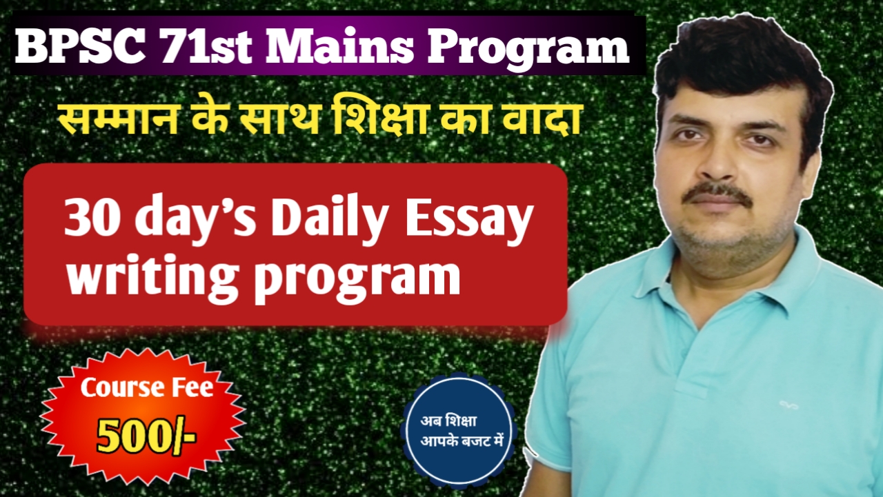 CIA BPSC 71th 30 days Daily Mains  Essay writing program