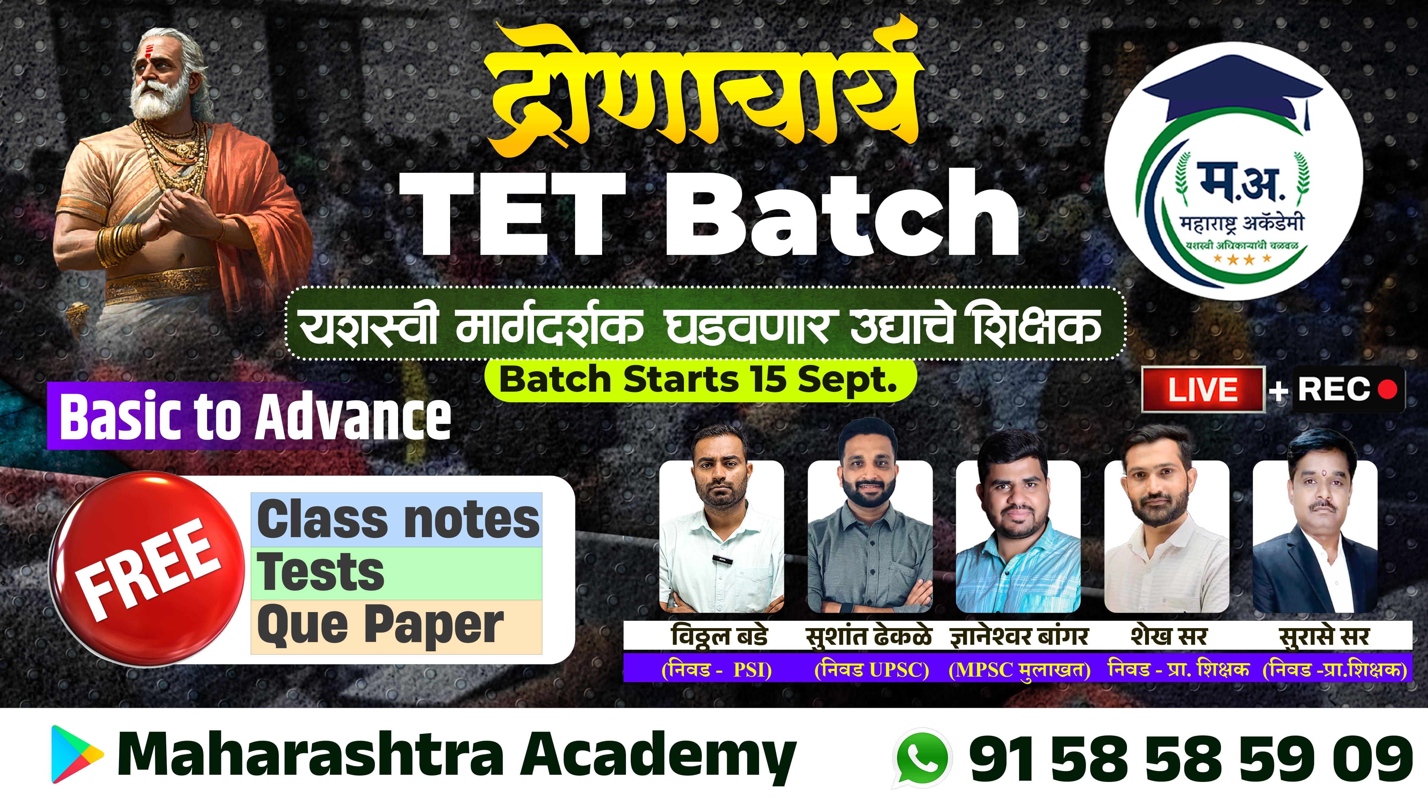 द्रोणाचार्य TET Batch (पेपर १ व पेपर २)