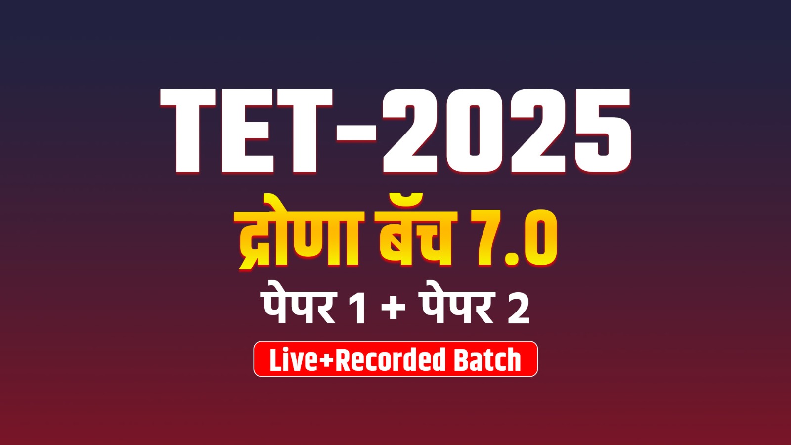 TET-2025 द्रोणा बॅच 7.0 पेपर 1 + पेपर 2 Live+Recorded Batch 