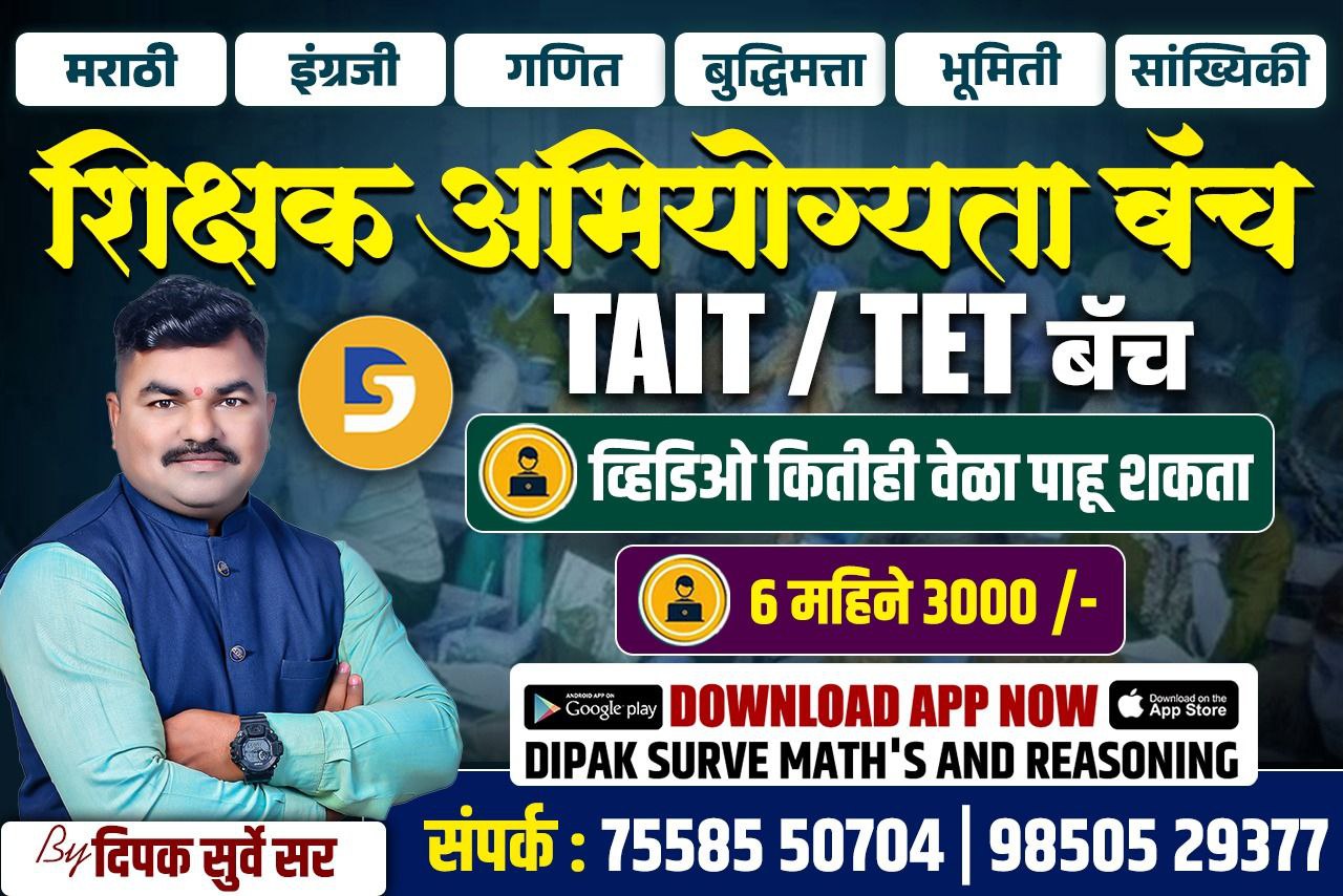 TAIT / TET Batch