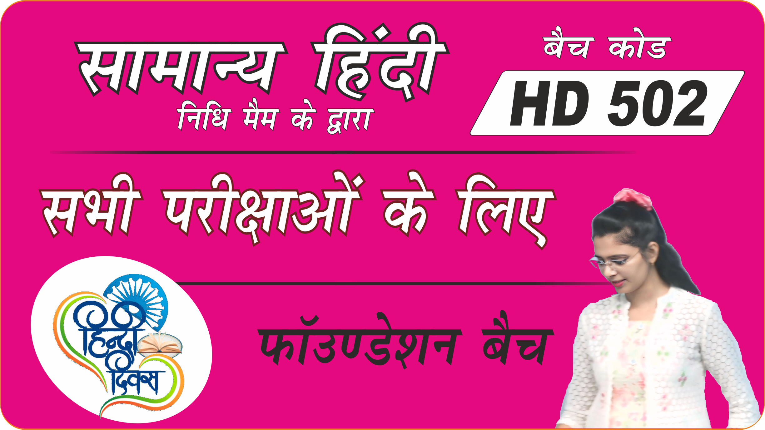 HD हिंदी लाइव बैच HD502 / हिंदी फाउंडेशन बैच (All Exams- Hindi Live Batch- HD502)