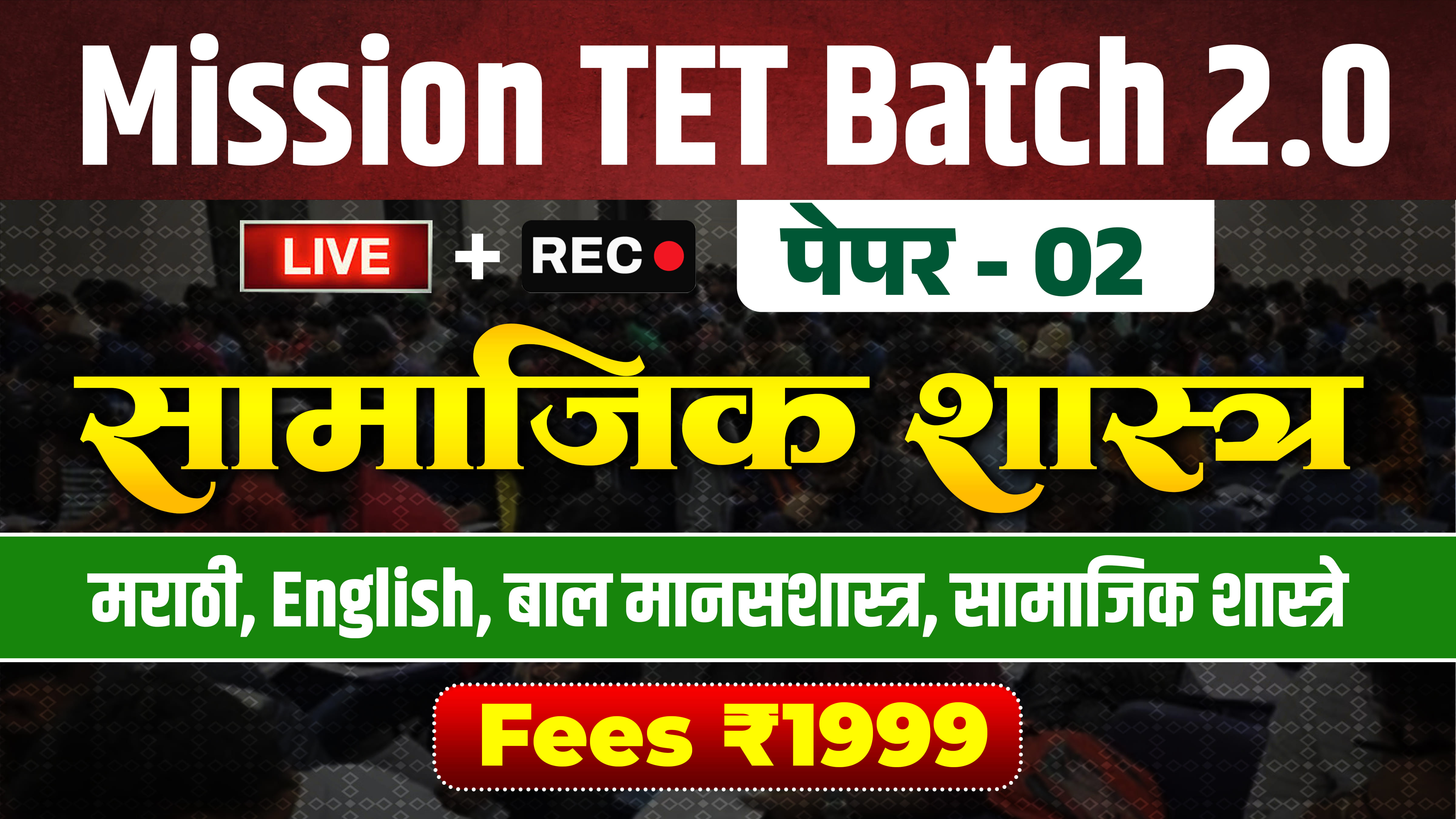Mission TET Batch 2.0 (Paper-02 Social Studies)