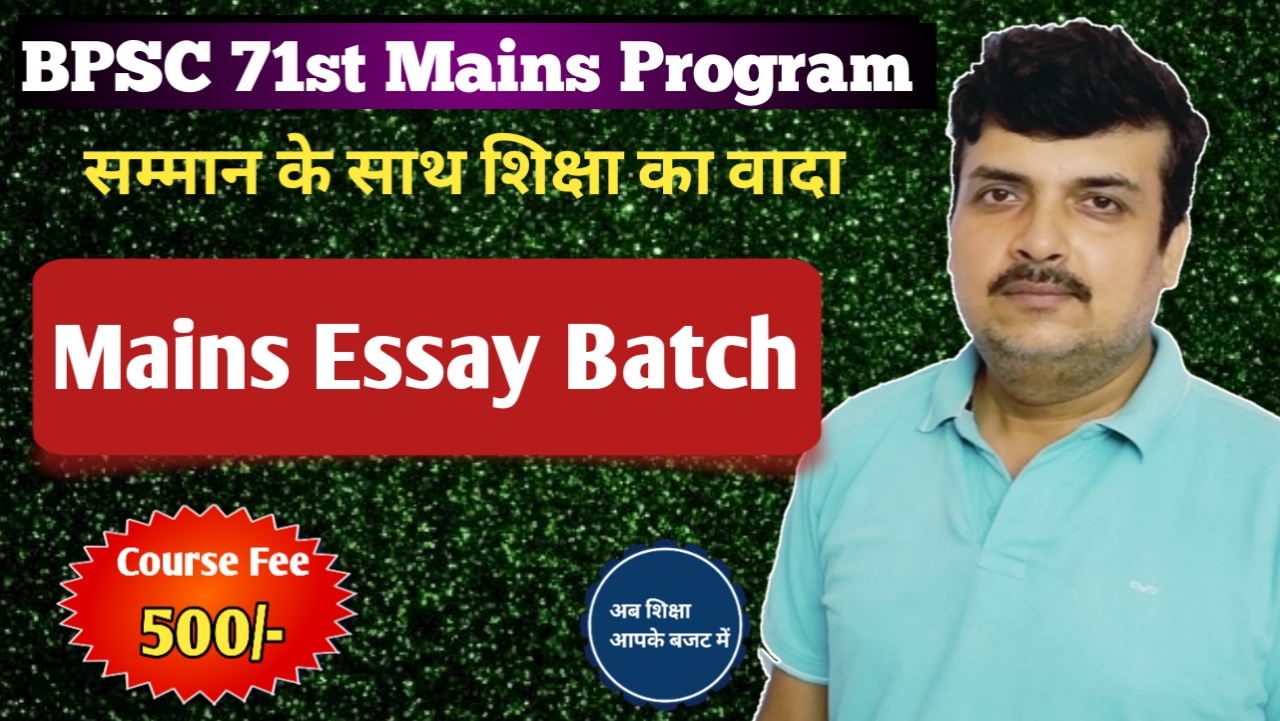 BPSC 71th  ESSAY संकल्प Batch 