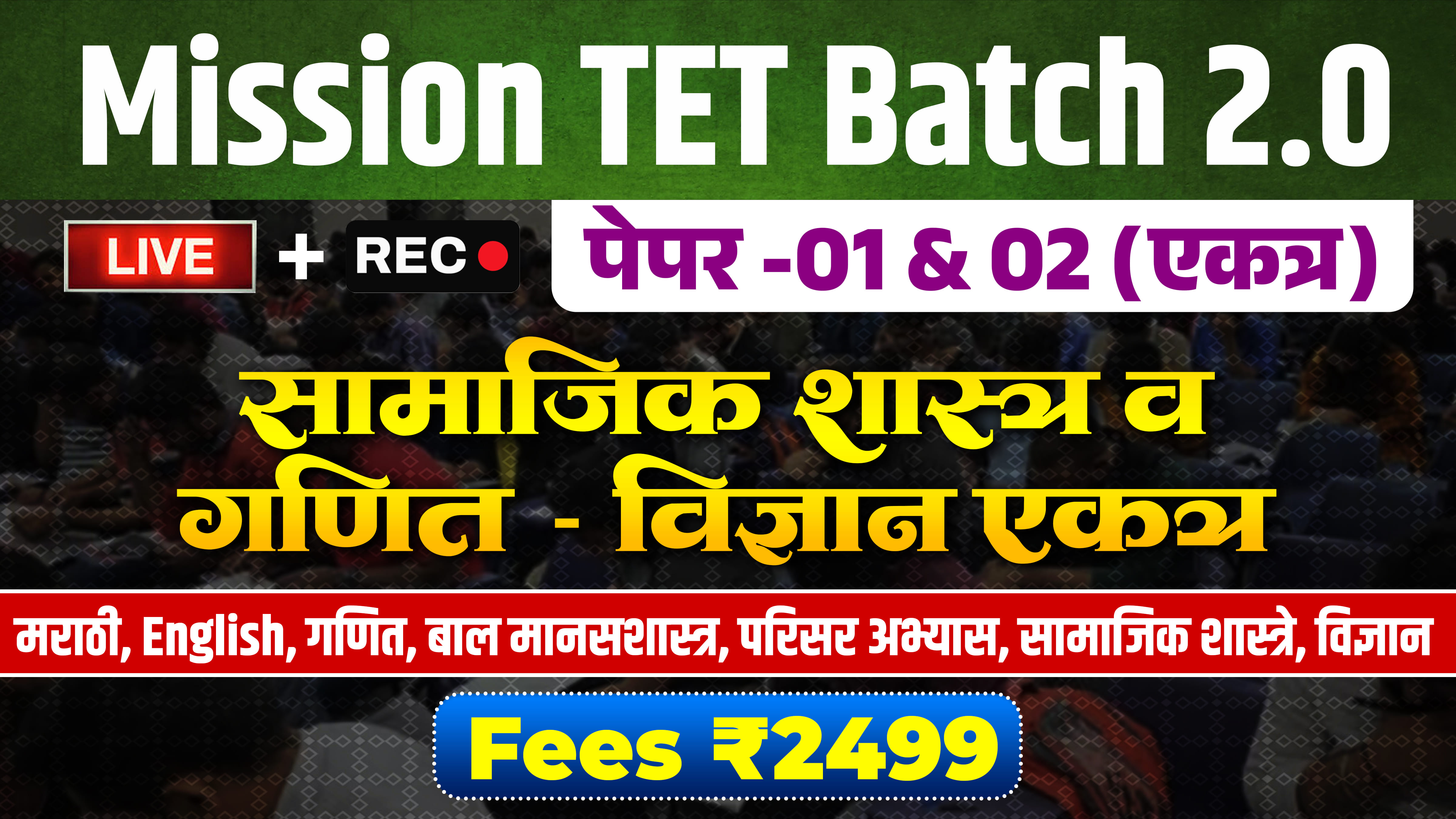 Mission TET Batch 2.0 (Paper 1 & 2 Combine)