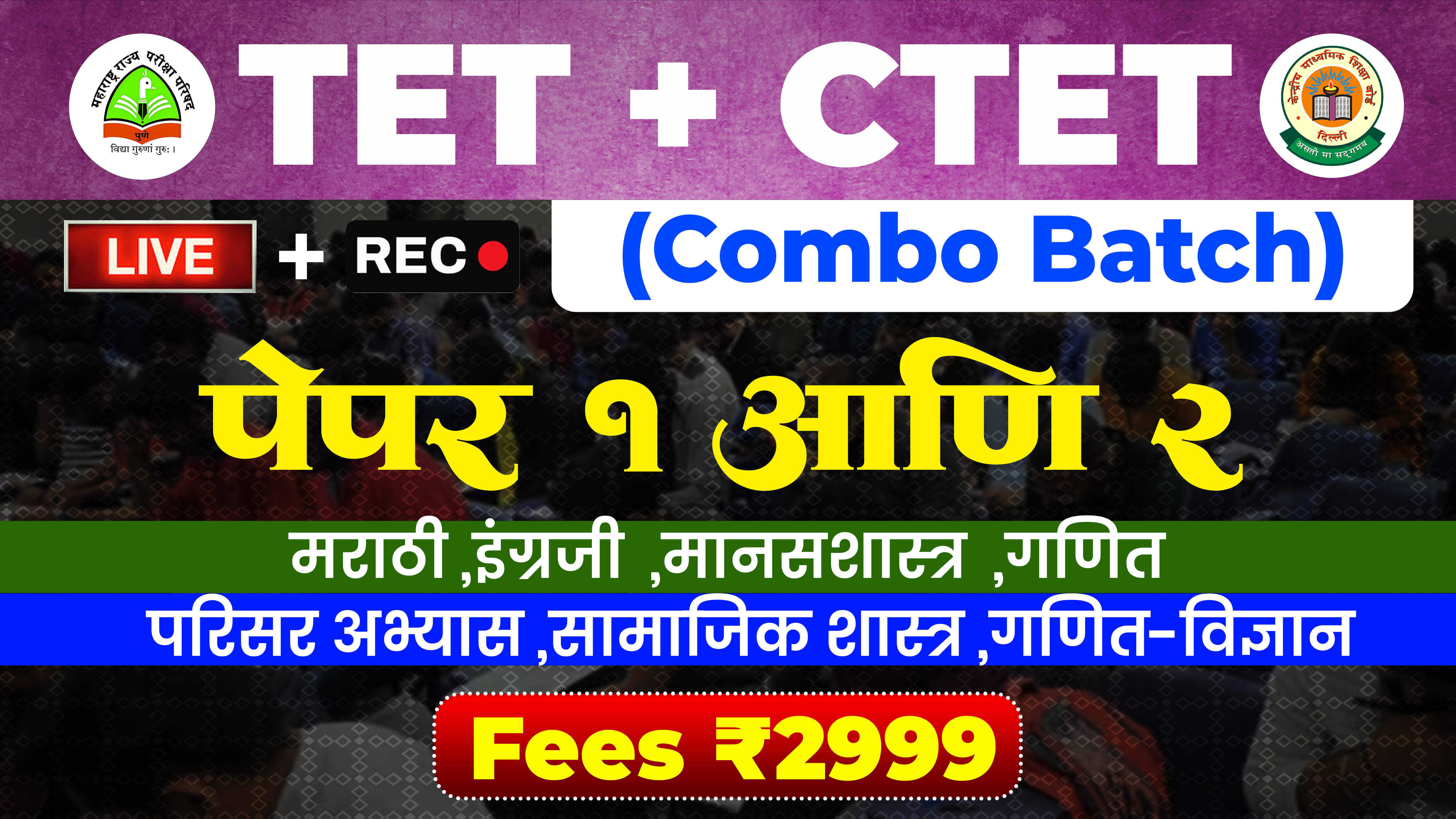 TET+CTET (Combo Batch)