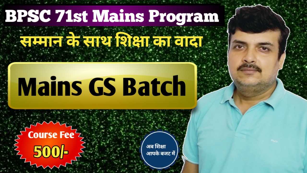 CIA (PMP) - BPSC  71th MAINS   प्रहार  Batch