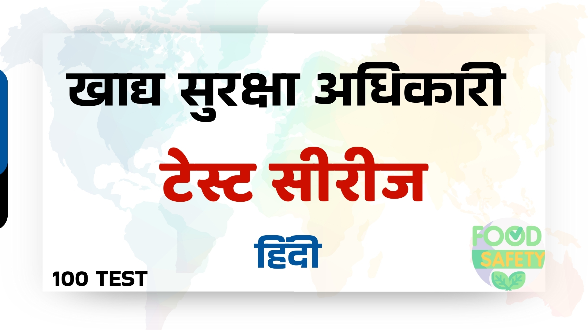 FSO टेस्ट सीरीज (हिंदी)