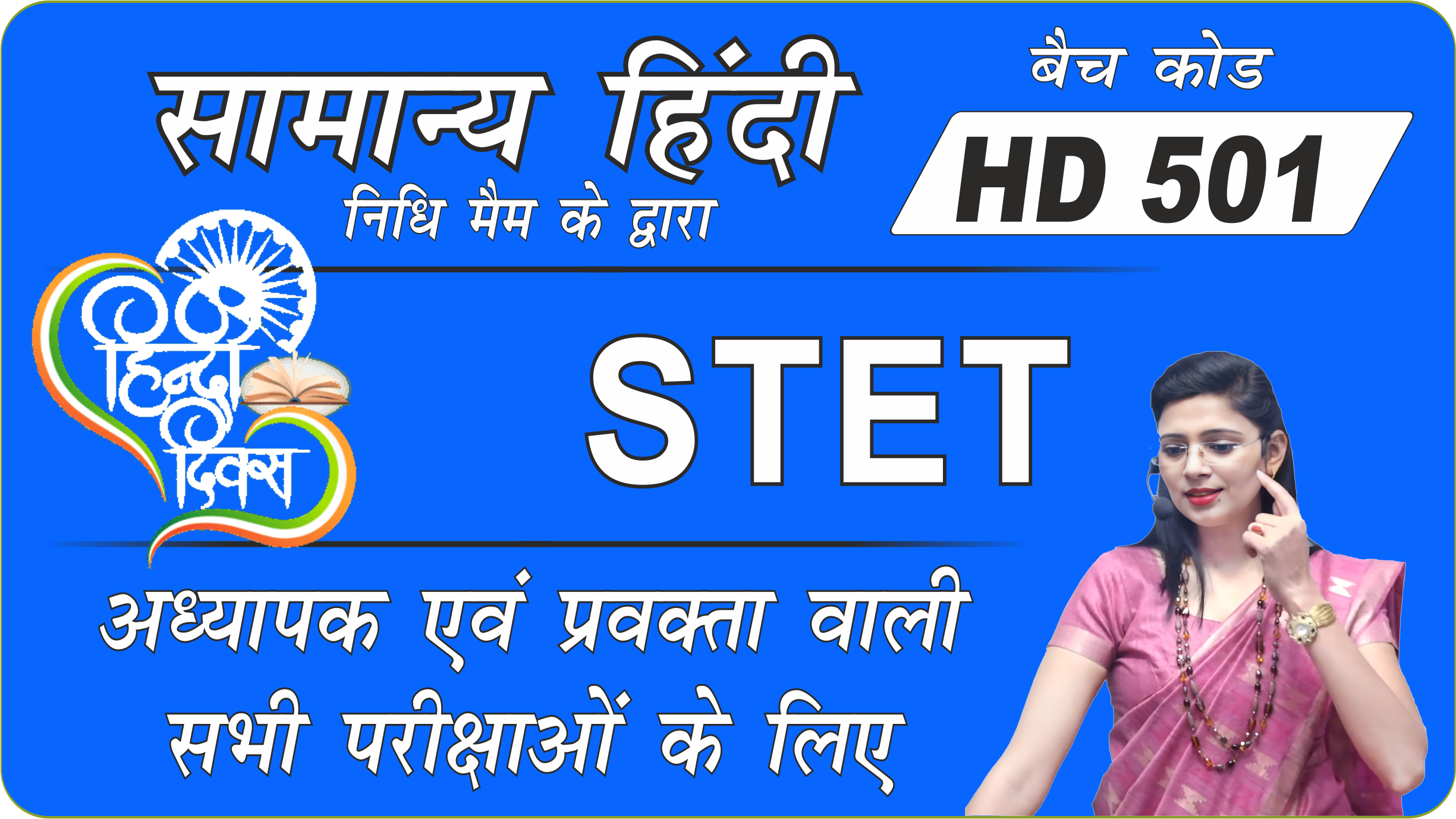 HD हिंदी लाइव बैच HD501 (STET (State TET) / Hindi Live Batch HD 501)