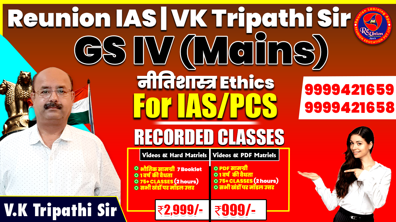 IAS/PCS GS IV (Mains) Recorded Batch | all Lectures With PDF Available 