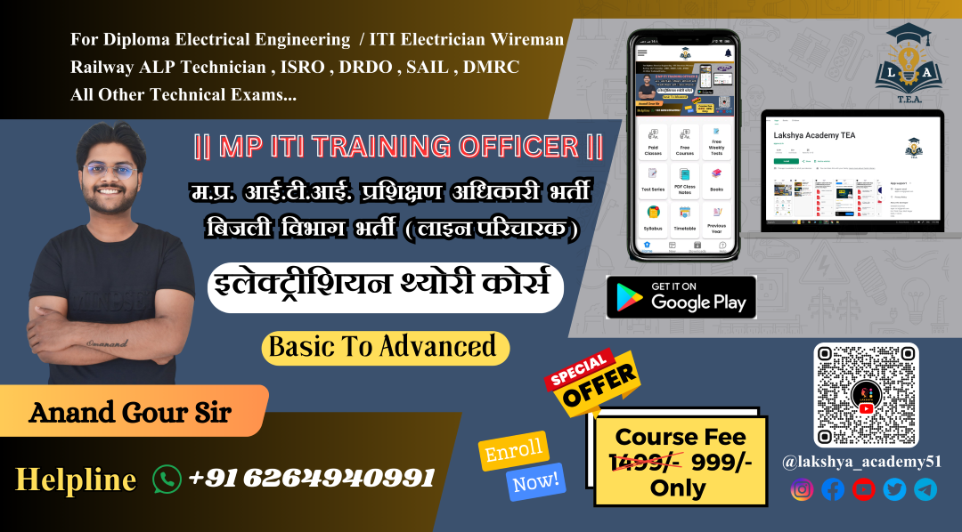 💡MP ITI TRAINING OFFICER म.प्र. प्रशिक्षण अधिकारी / लाइन परिचारक  इलेक्ट्रीशियन थ्योरी कोर्स