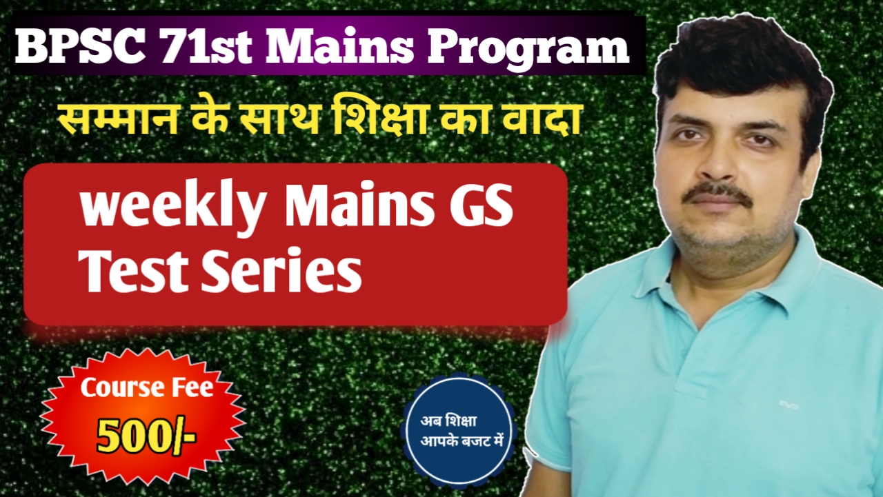 CIA BPSC 71th weekly Mains  Test Series