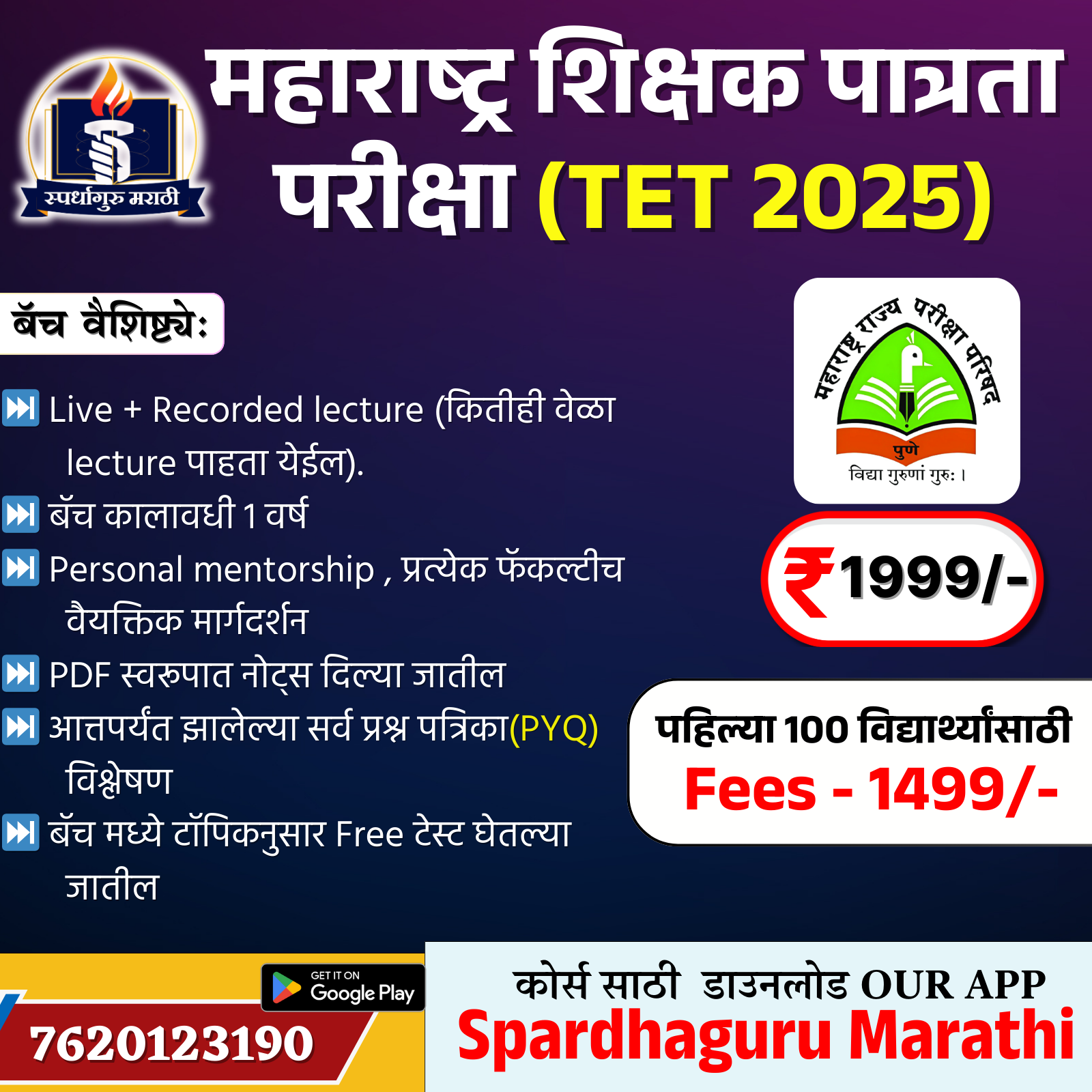 MAHA TET 2025 | महाराष्ट्र शिक्षक पात्रता परीक्षा  | Live + Recorded Batch 