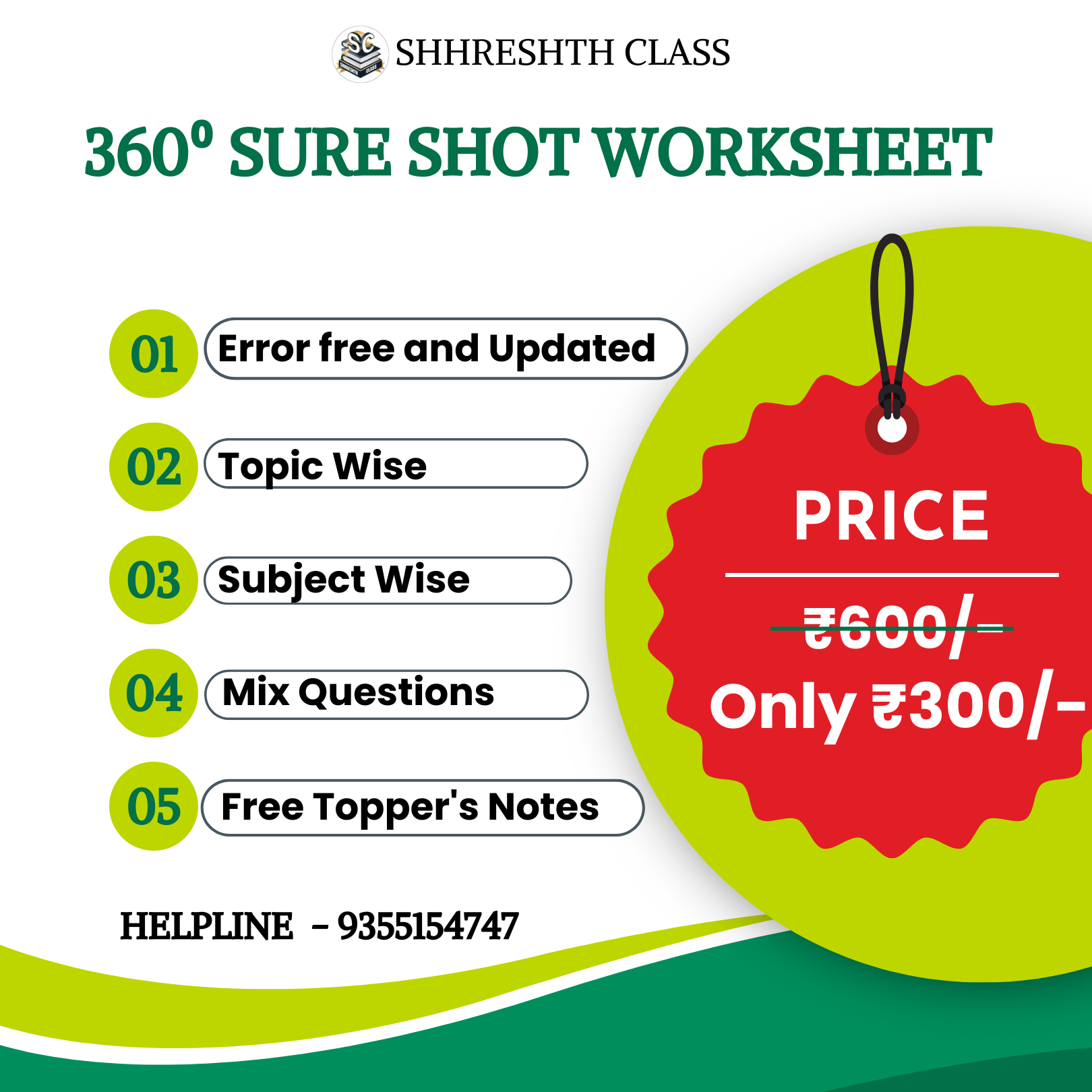 360 Sure Shot Worksheet