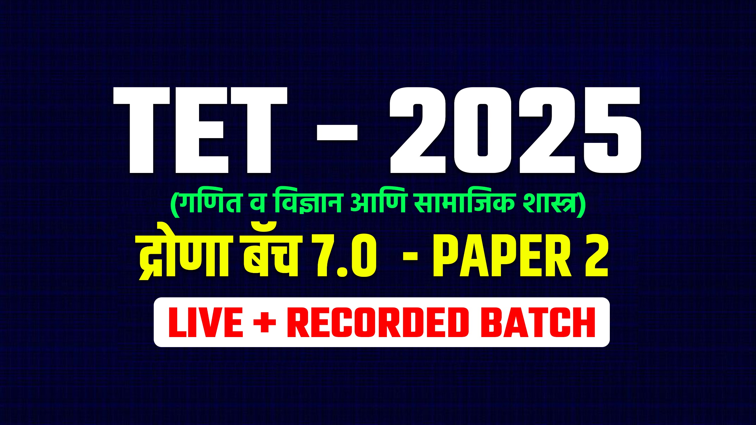 TET - 2025 द्रोणा बॅच 7.0 - PAPER 2 LIVE + RECORDED BATCH