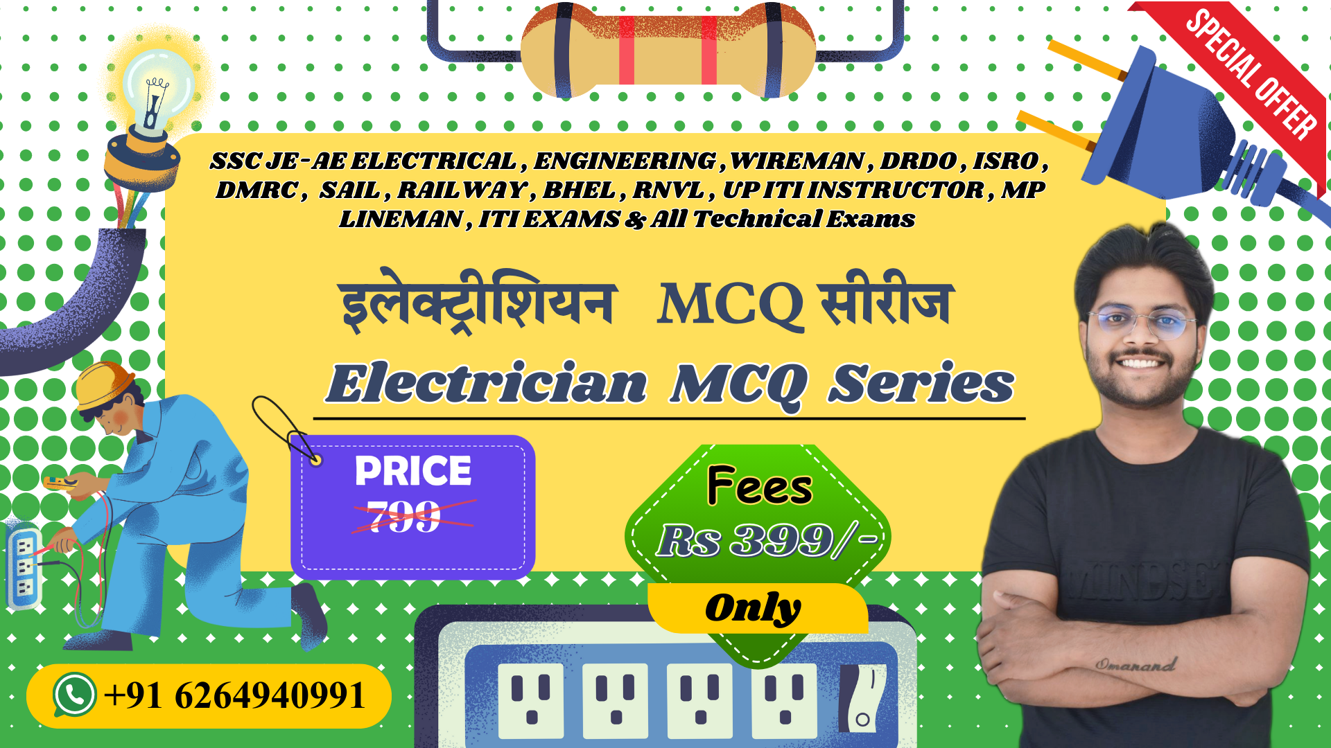  इलेक्ट्रीशियन/इलेक्ट्रिकल MCQ सीरीज  Electrician/Electrical MCQ Series 