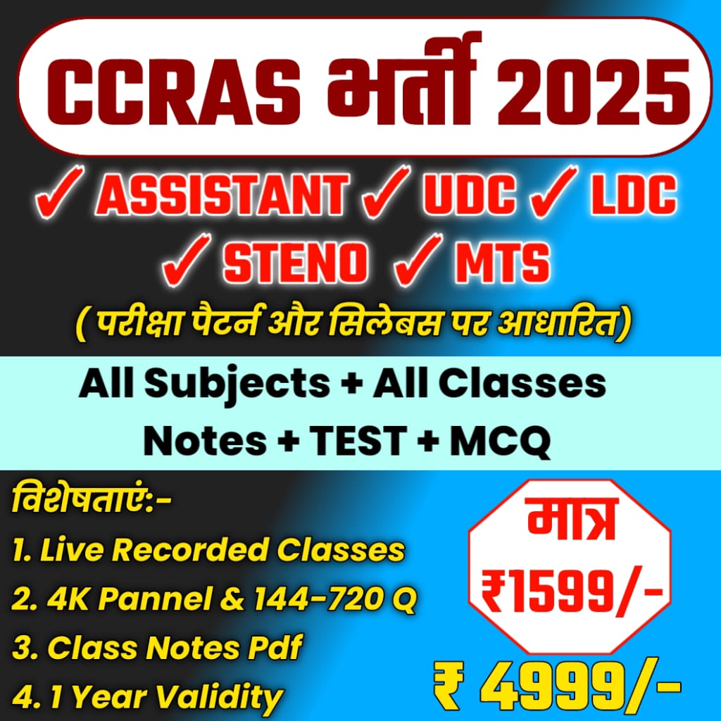 CCRAS न्यू बैच 2025