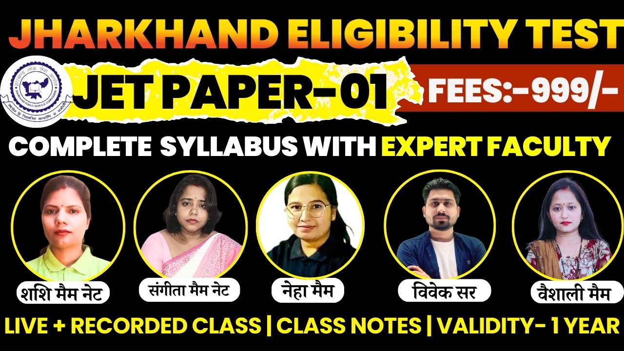 JET PAPER-01 (JHARKHAND ELIGIBILITY TEST)