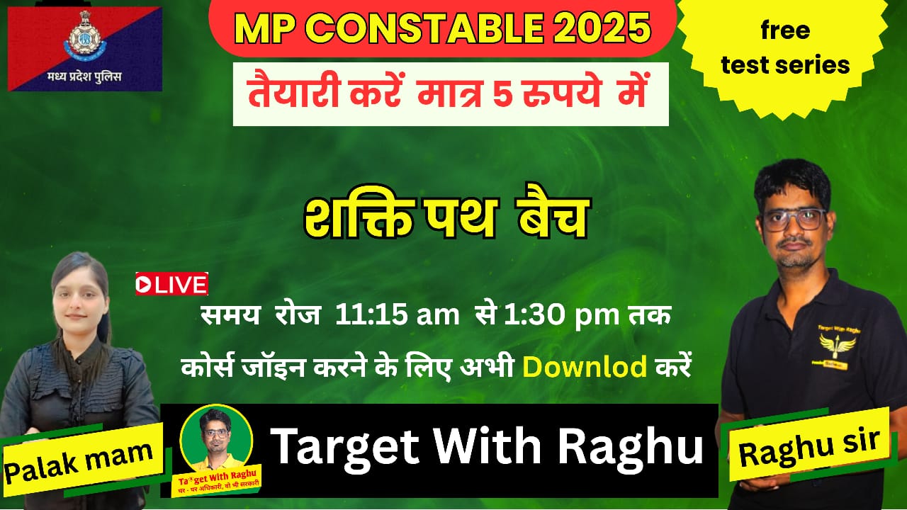 शक्ति पथ बैच 