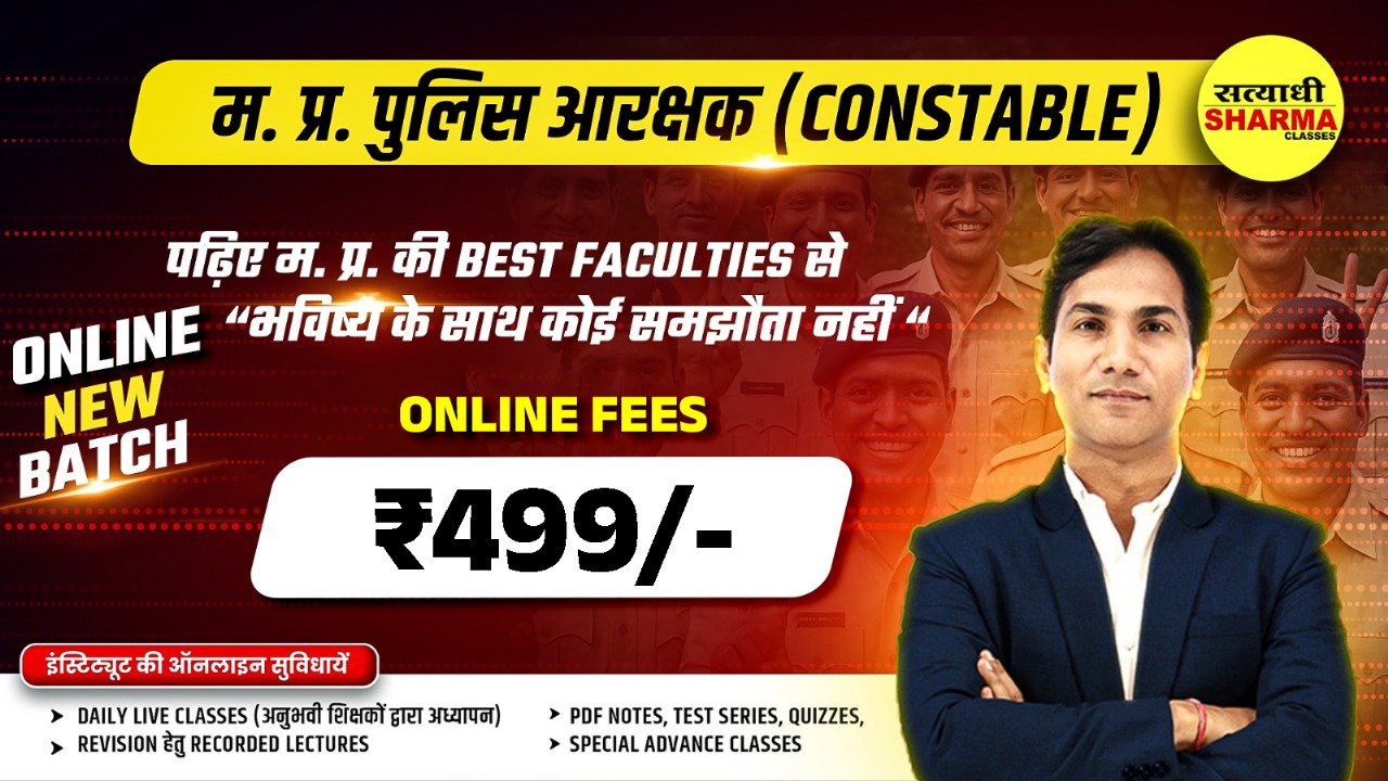 Madhya Pradesh Police Constable | New Batch 2025 |