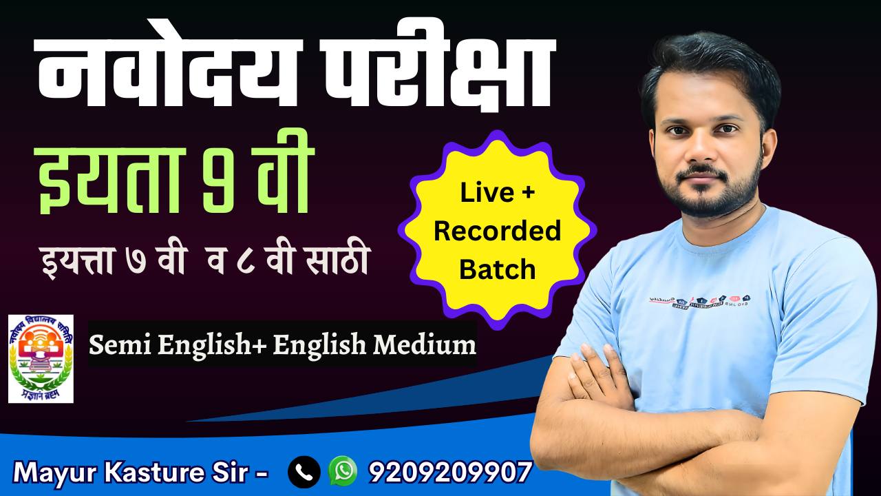 Navodaya Vidyalaya Class 9 Entrance Exam – Special Course 2026