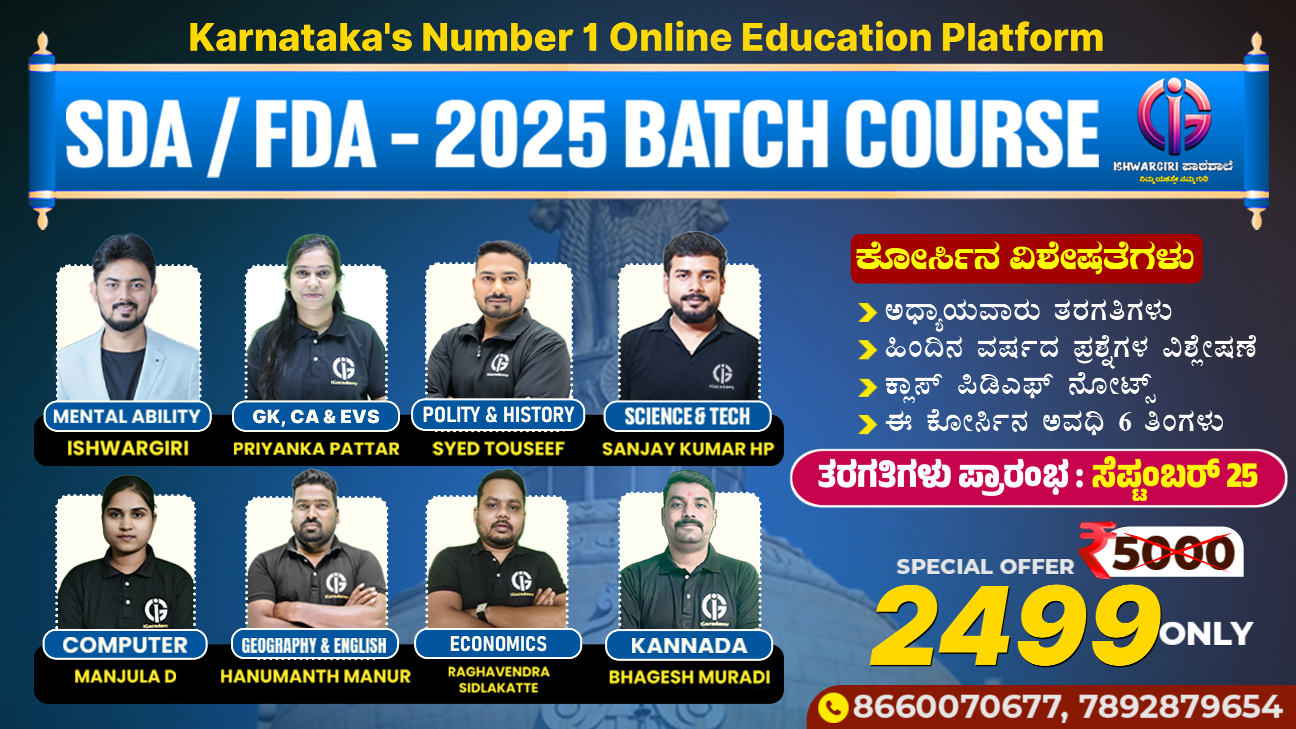 FDA SDA - 2025 September Batch Course