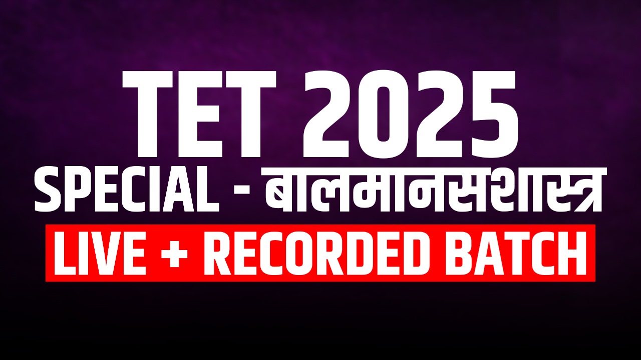 Special बालमानसशास्त्र  | TET-2025 | Live + Recorded  batch 