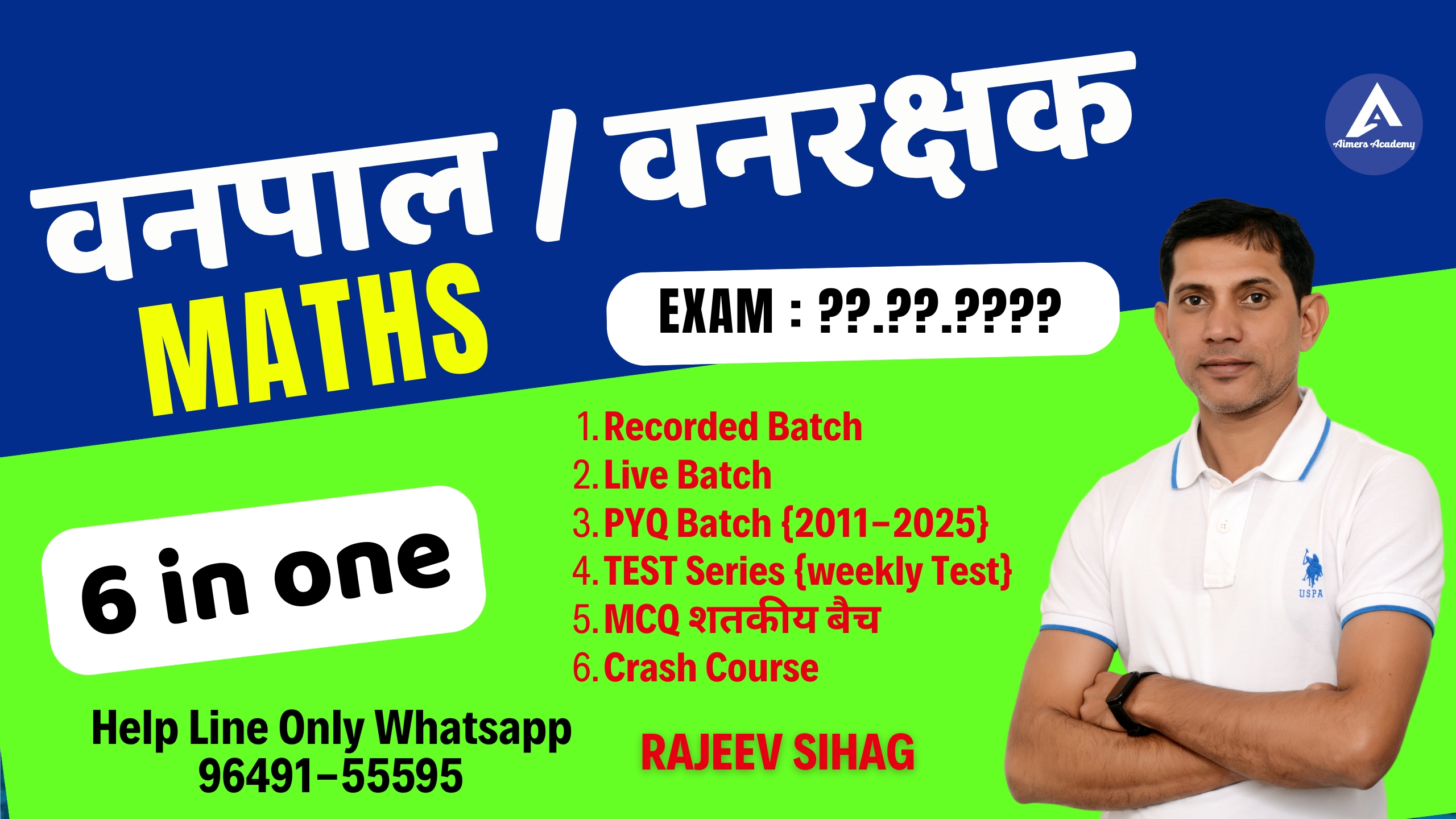 वनपाल / वनरक्षक - Math (Forester / Forest Guard) - Math