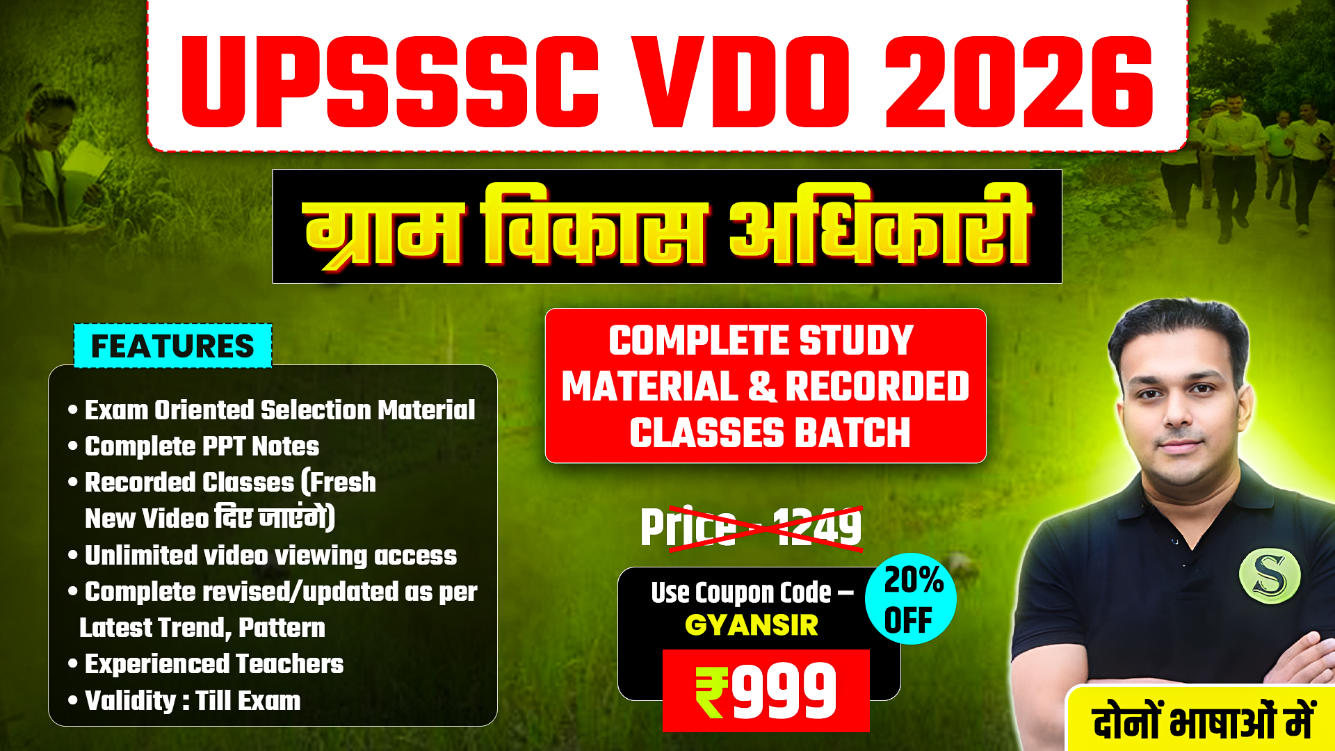दोनों भाषाओं में UPSSSC VDO 2026 ग्राम विकास अधिकारी Complete Study Material & Recorded Classes Batch, Validity : Till Exam ( PDFs Password is gyansir )